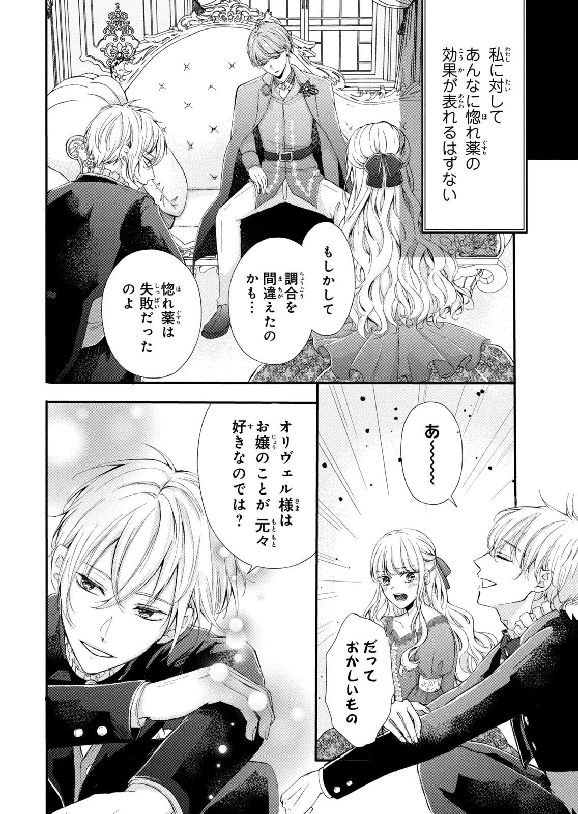 KONYAKUSHA NI WASURERARETA WATASHI RINGOKU NO KOUTAISHI DENKA TO GISOU KONYAKU SURU KOTO NI NARIMASHITA (※TADASHI, DENKA NO HONMEI WA WATASHI MITAI DESU!?) Chap 7 - Pic 2