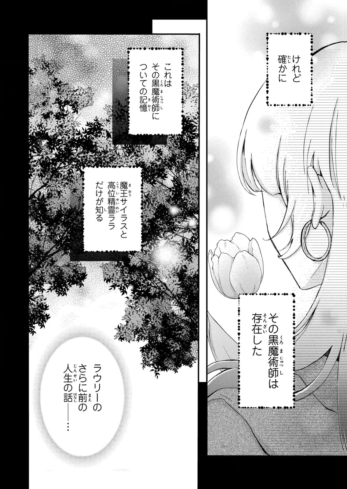 KONYAKUSHA NI WASURERARETA WATASHI RINGOKU NO KOUTAISHI DENKA TO GISOU KONYAKU SURU KOTO NI NARIMASHITA (※TADASHI, DENKA NO HONMEI WA WATASHI MITAI DESU!?) Chap 19 - Pic 4