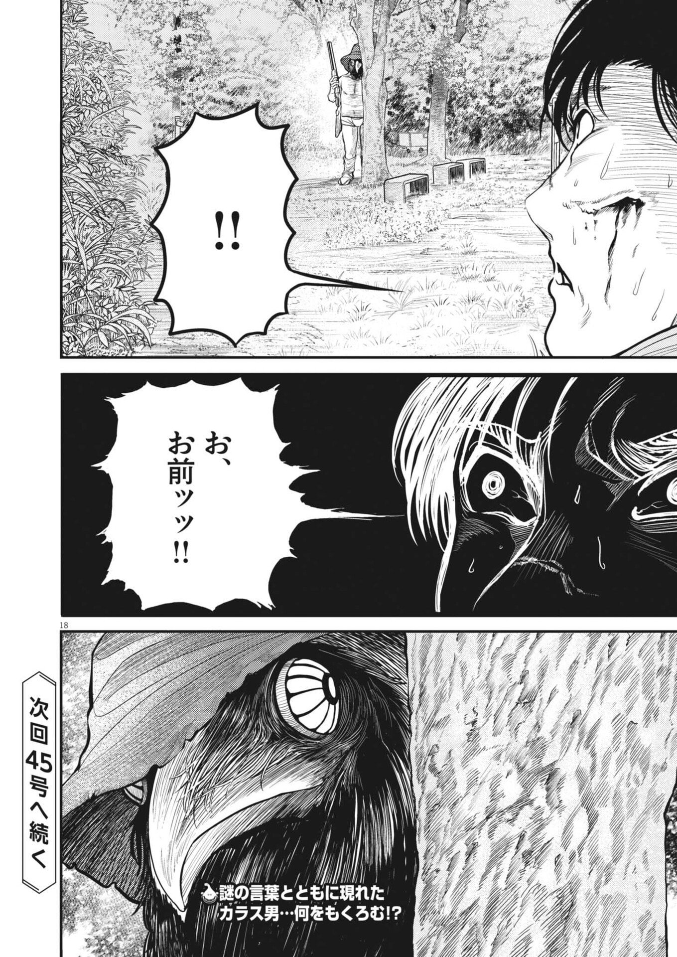 KARASUNAKI MURA -KARASU NAKI MURA- Chap 26 - Pic 18