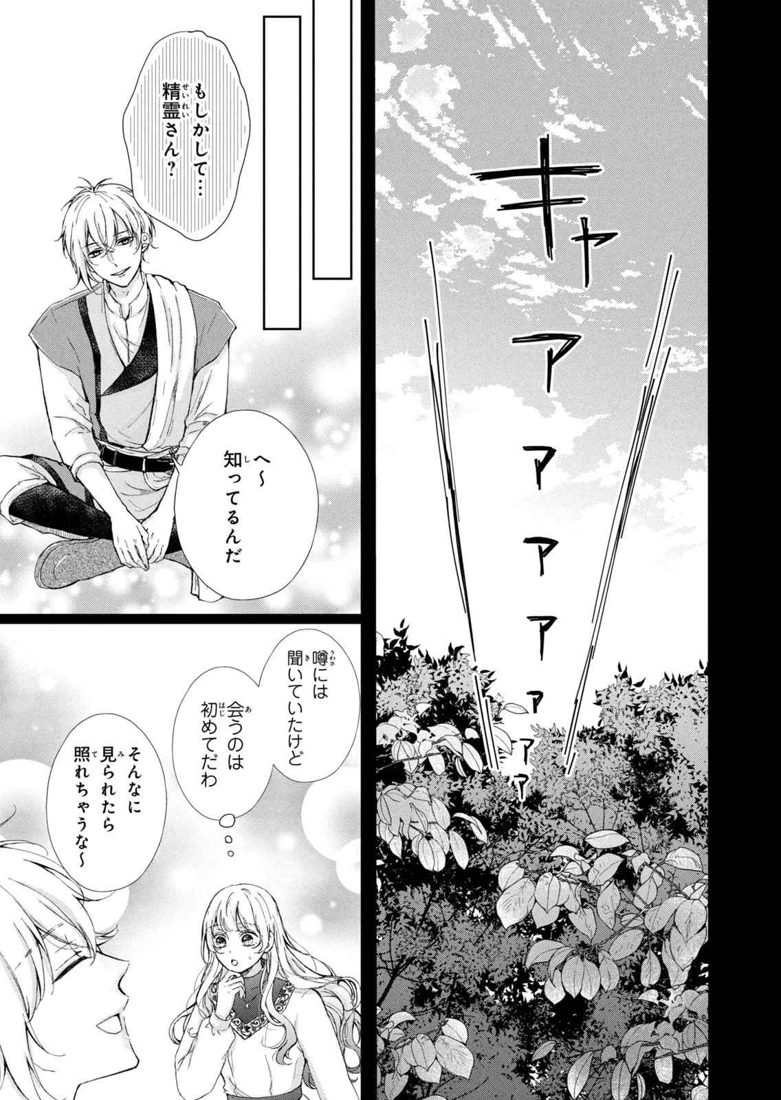 KONYAKUSHA NI WASURERARETA WATASHI RINGOKU NO KOUTAISHI DENKA TO GISOU KONYAKU SURU KOTO NI NARIMASHITA (※TADASHI, DENKA NO HONMEI WA WATASHI MITAI DESU!?) Chap 19 - Pic 13