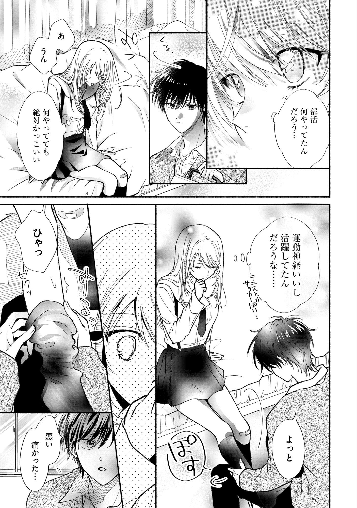 XX NA MOUSOU DAKENARA YURUSARETAI - BUAISOU JK NO HIMITSU NO HATSUKOI WA ZENTO TANA Chap 1 - Pic 23