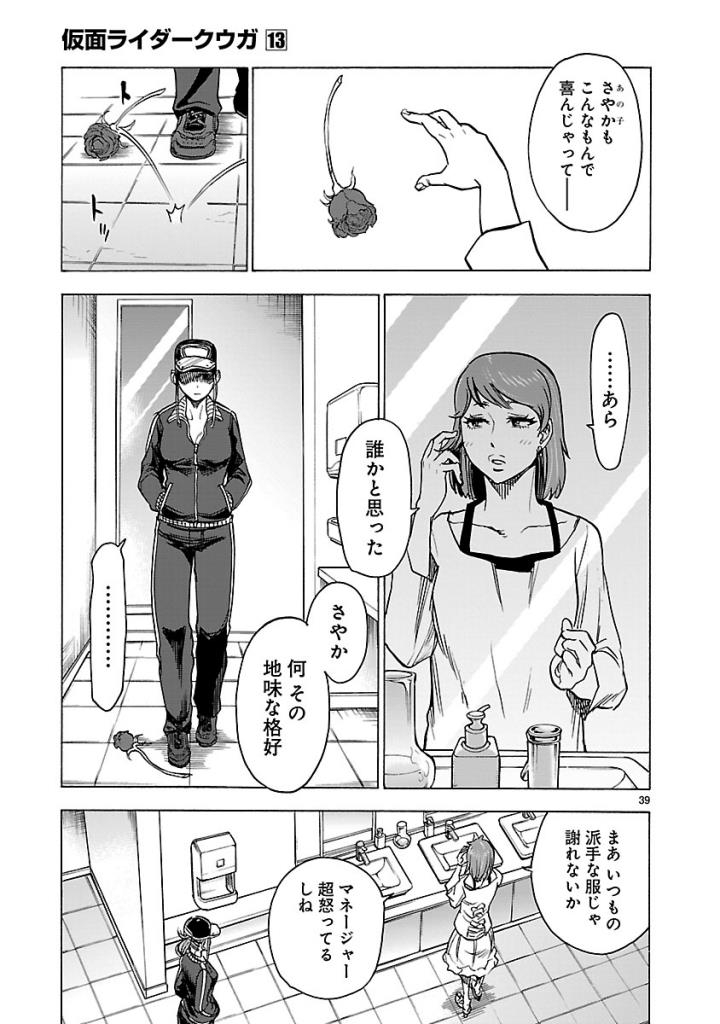 KAMEN RIDER KUUGA Chap 57 - Pic 39