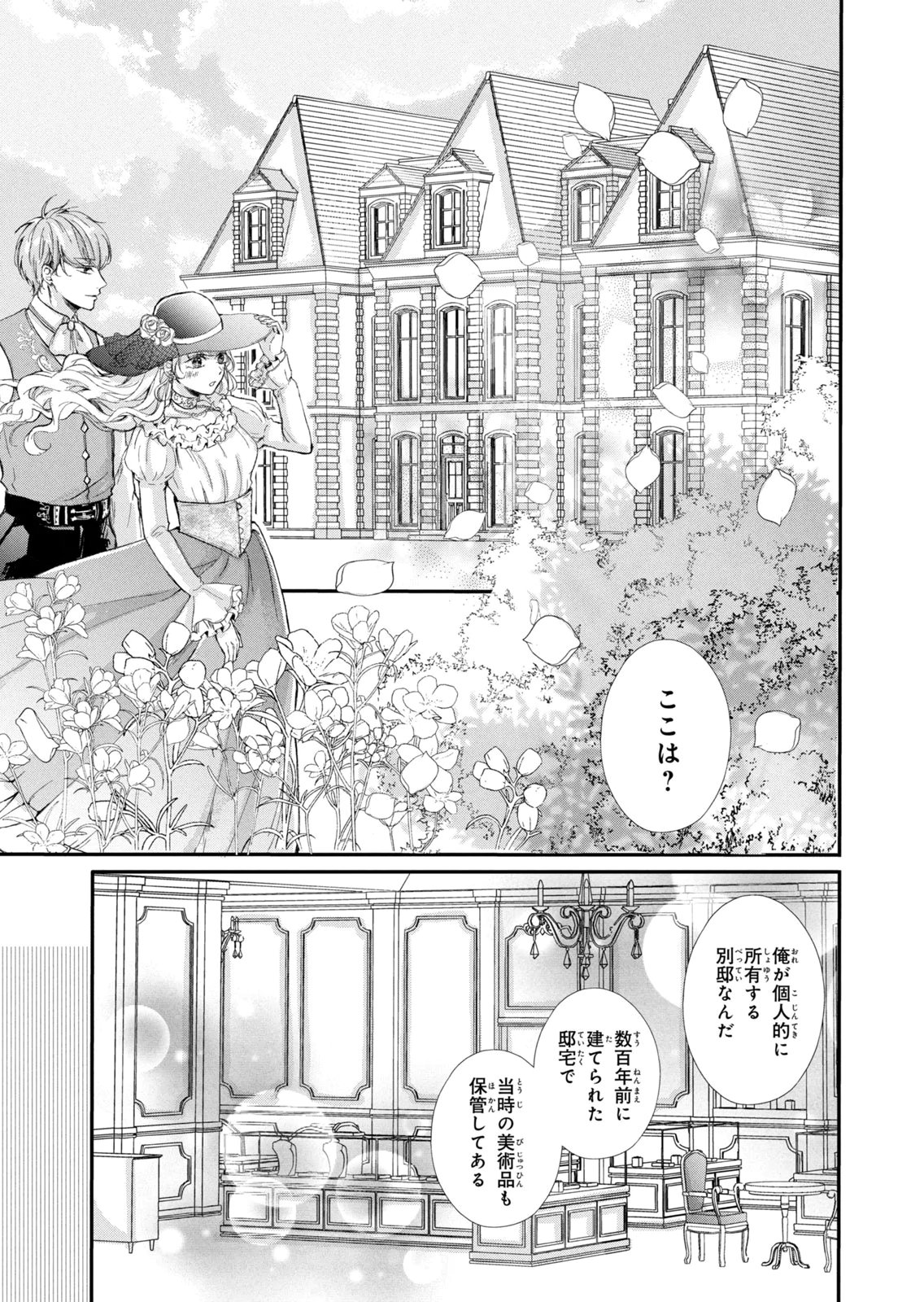 KONYAKUSHA NI WASURERARETA WATASHI RINGOKU NO KOUTAISHI DENKA TO GISOU KONYAKU SURU KOTO NI NARIMASHITA (※TADASHI, DENKA NO HONMEI WA WATASHI MITAI DESU!?) Chap 13 - Pic 35