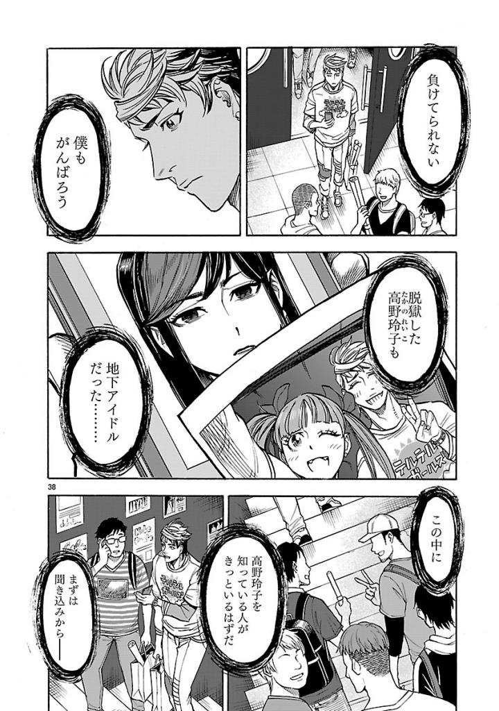 KAMEN RIDER KUUGA Chap 55 - Pic 38