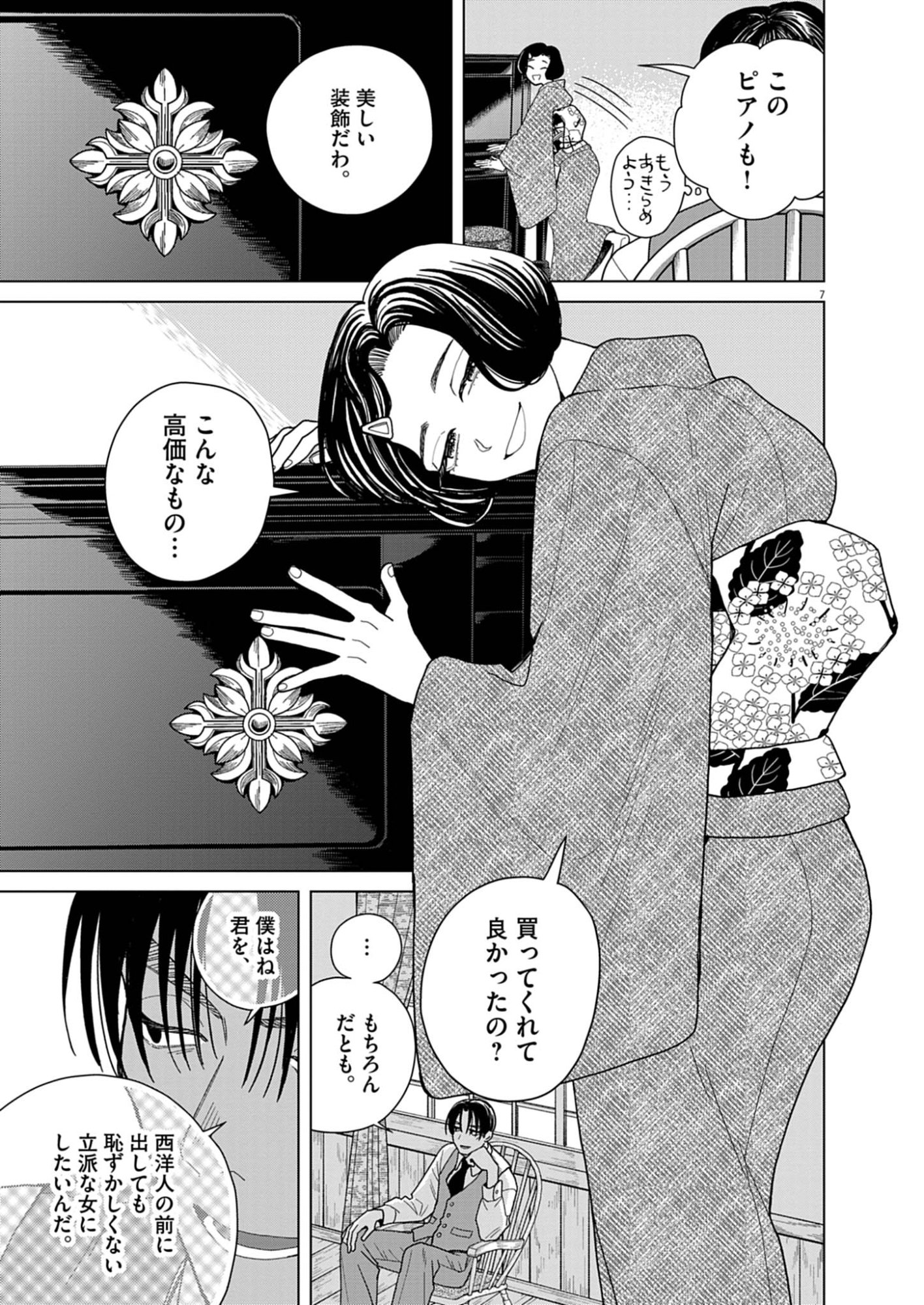 NETSUZOU CHIJIN NO AI Chap 2 - Pic 7