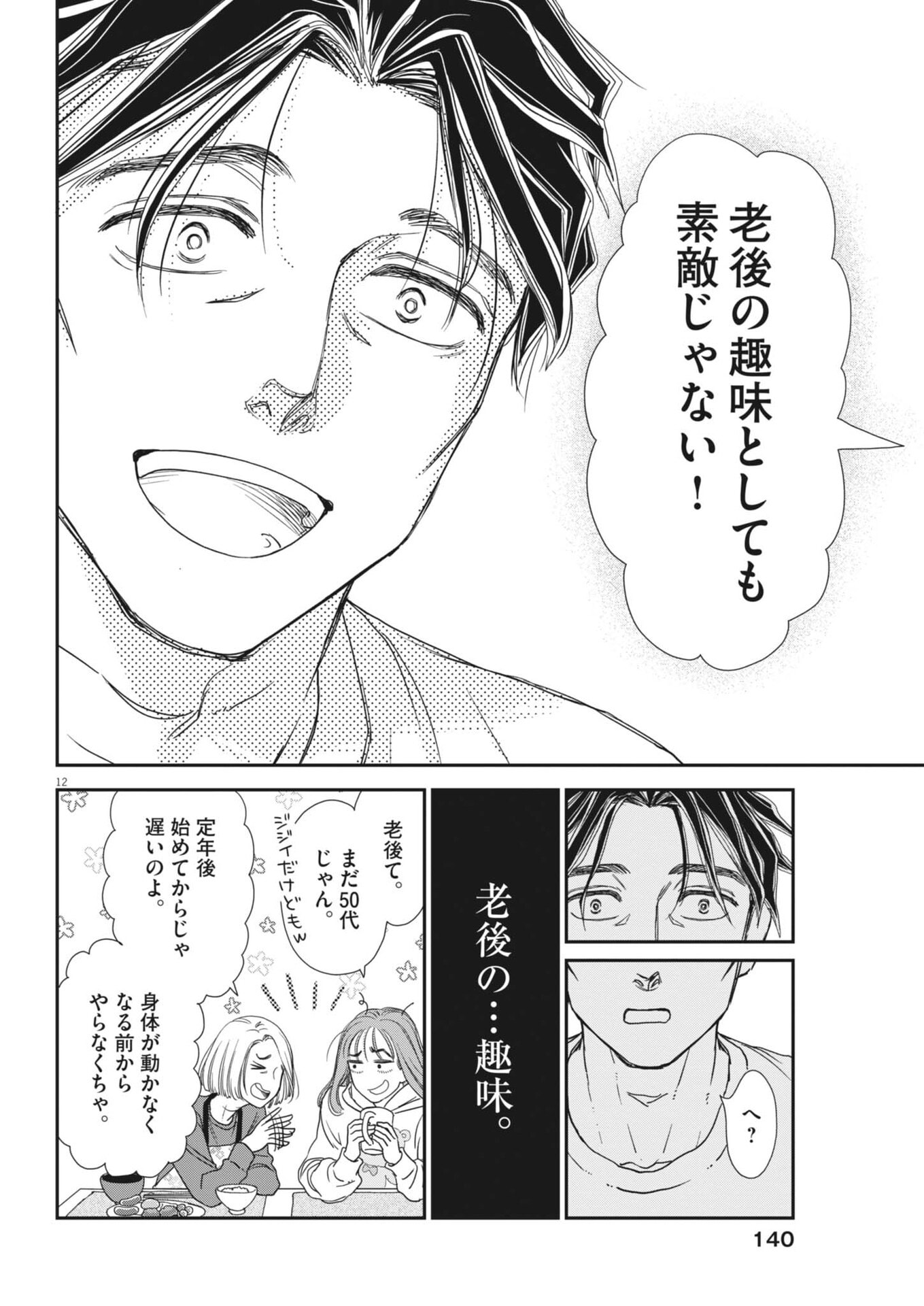 NETSUJOU O KIKASETE Chap 2 - Pic 12