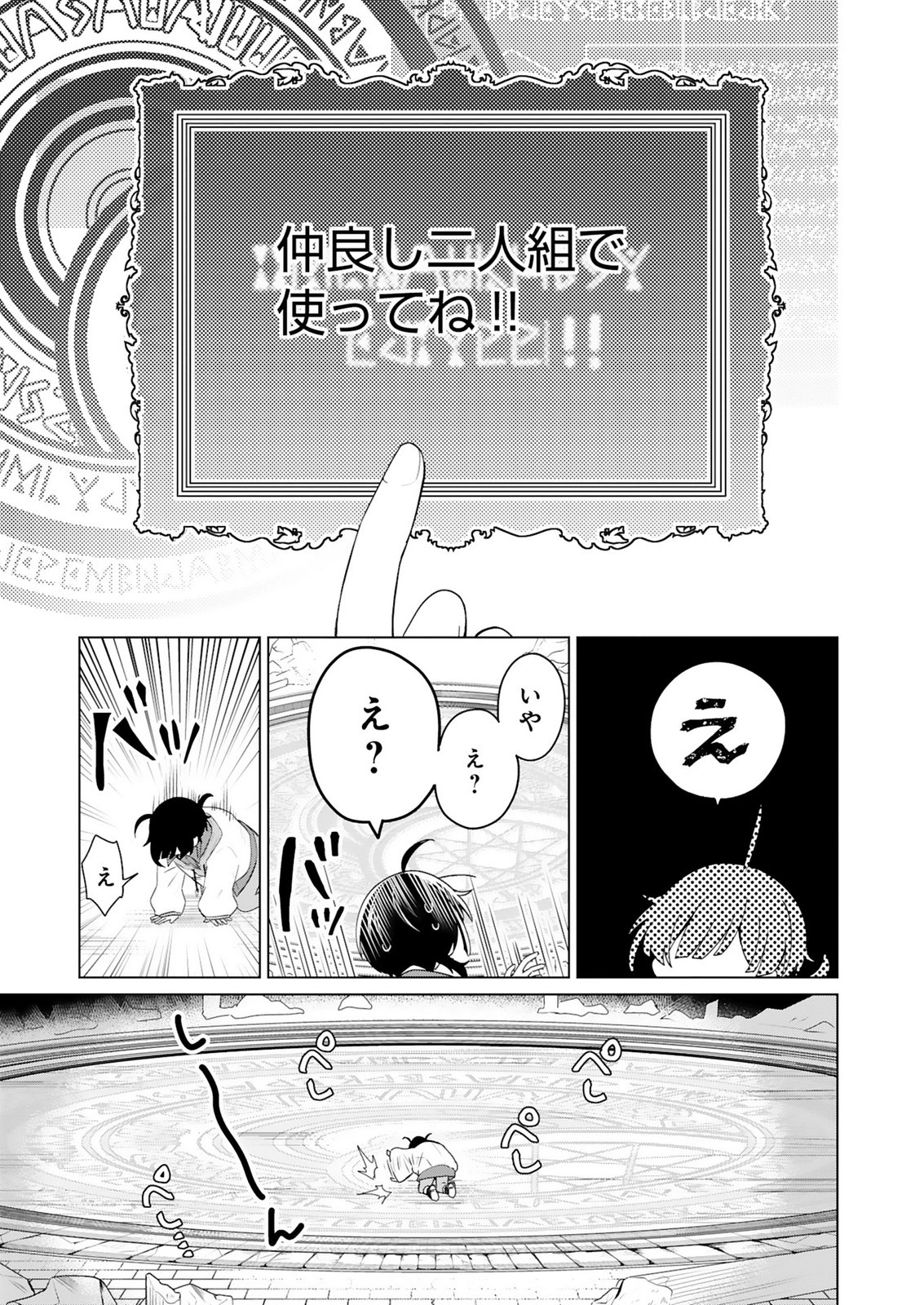 TANSAKUSHA ILIAS WA HITOMISHIRI SAIKYOU BOCCHI SHOUNEN WA, SAIKYOU NO KAMEN DE KYOU MO HITORI WO TSURANUKITAI Chap 1 - Pic 13