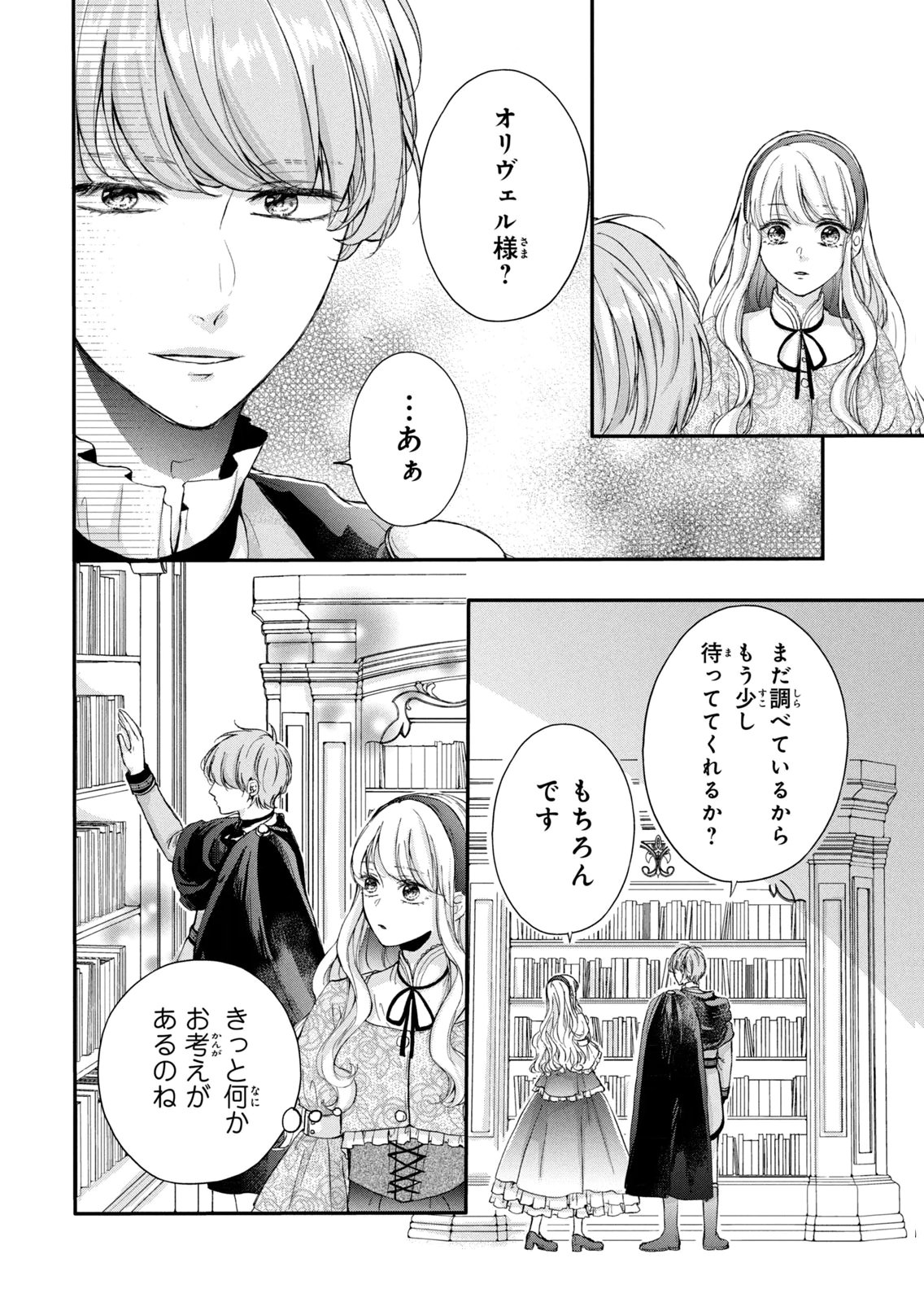 KONYAKUSHA NI WASURERARETA WATASHI RINGOKU NO KOUTAISHI DENKA TO GISOU KONYAKU SURU KOTO NI NARIMASHITA (※TADASHI, DENKA NO HONMEI WA WATASHI MITAI DESU!?) Chap 11 - Pic 28