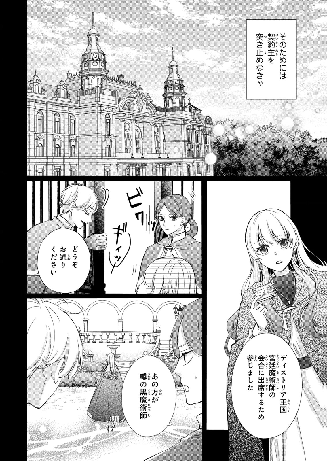 KONYAKUSHA NI WASURERARETA WATASHI RINGOKU NO KOUTAISHI DENKA TO GISOU KONYAKU SURU KOTO NI NARIMASHITA (※TADASHI, DENKA NO HONMEI WA WATASHI MITAI DESU!?) Chap 19 - Pic 30