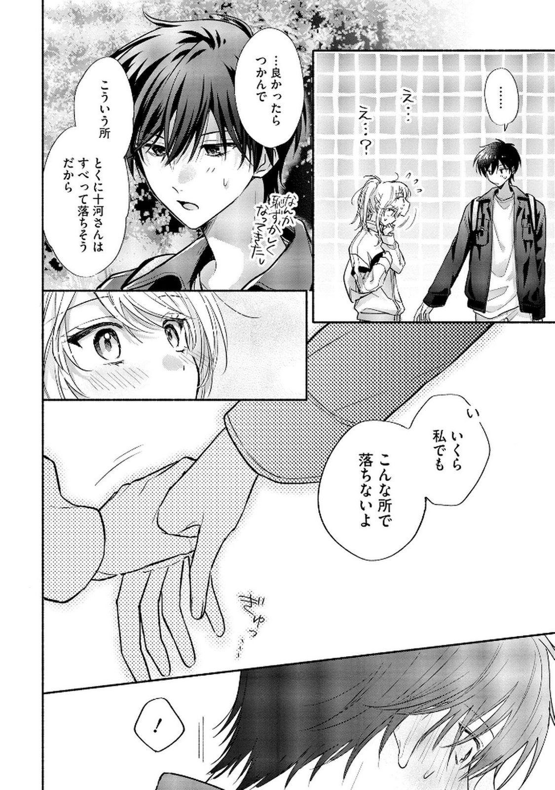 XX NA MOUSOU DAKENARA YURUSARETAI - BUAISOU JK NO HIMITSU NO HATSUKOI WA ZENTO TANA Chap 7 - Pic 12