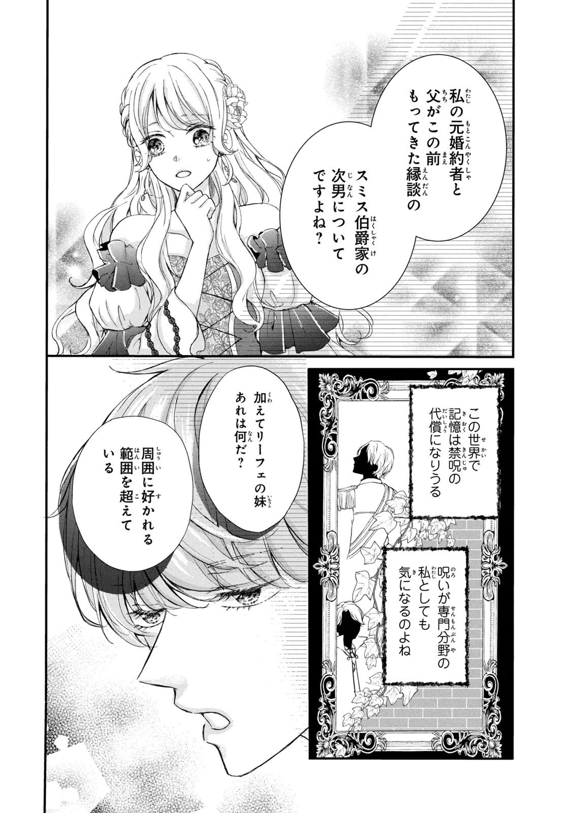 KONYAKUSHA NI WASURERARETA WATASHI RINGOKU NO KOUTAISHI DENKA TO GISOU KONYAKU SURU KOTO NI NARIMASHITA (※TADASHI, DENKA NO HONMEI WA WATASHI MITAI DESU!?) Chap 7 - Pic 34
