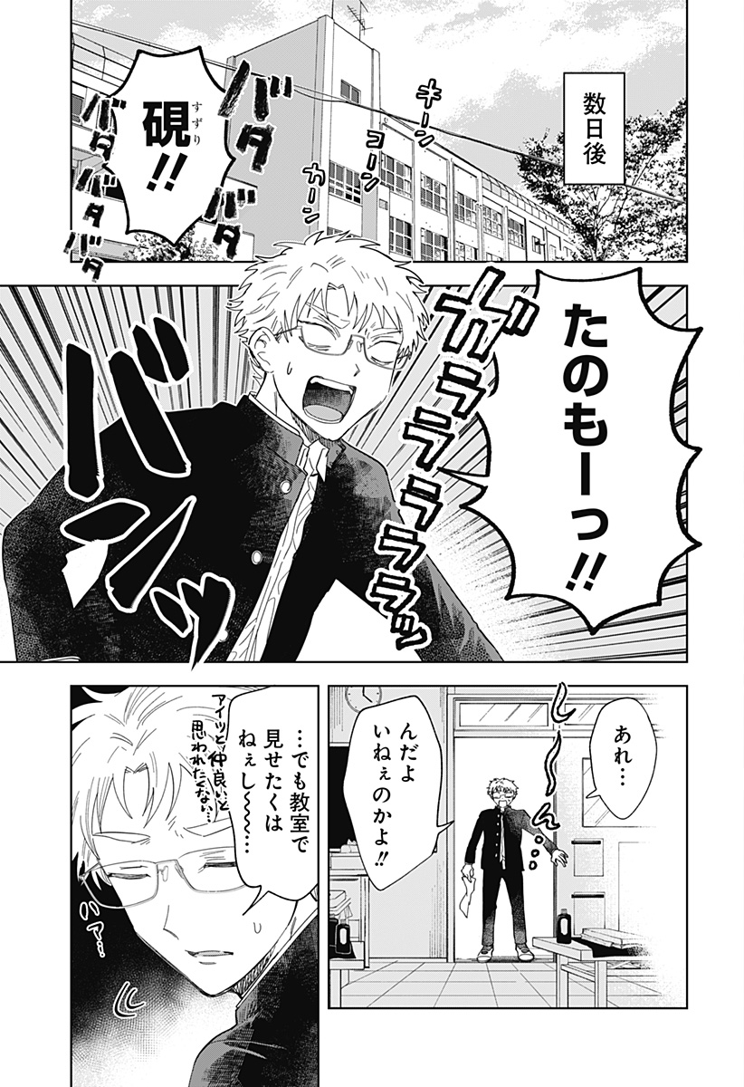 IPPITSU AYARU Chap 1 - Pic 51