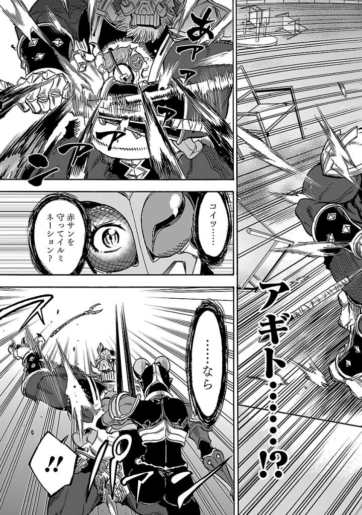 KAMEN RIDER KUUGA Chap 59 - Pic 31