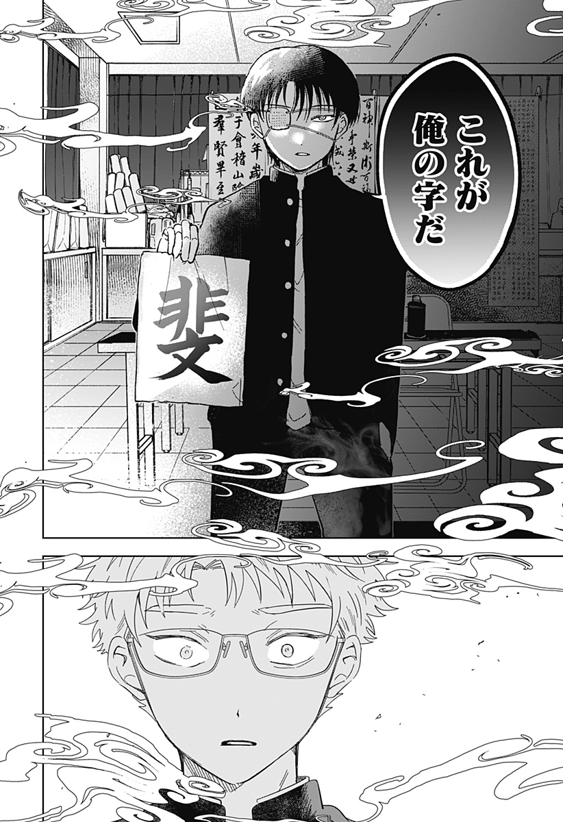 IPPITSU AYARU Chap 1 - Pic 44