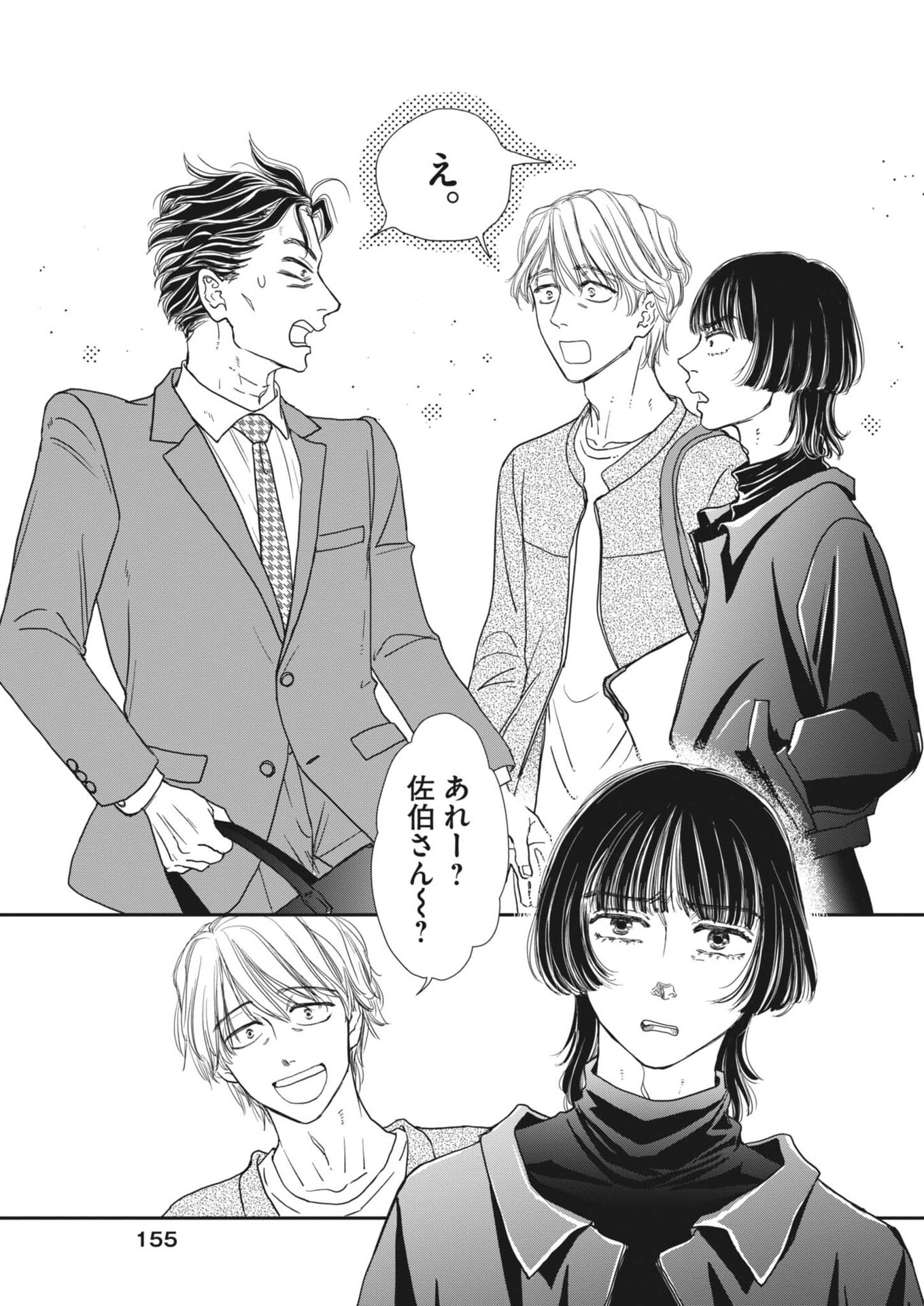 NETSUJOU O KIKASETE Chap 2 - Pic 27