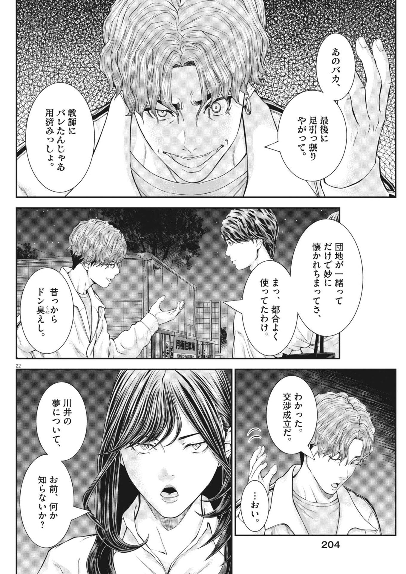 KYOUSHOKU Chap 9 - Pic 22
