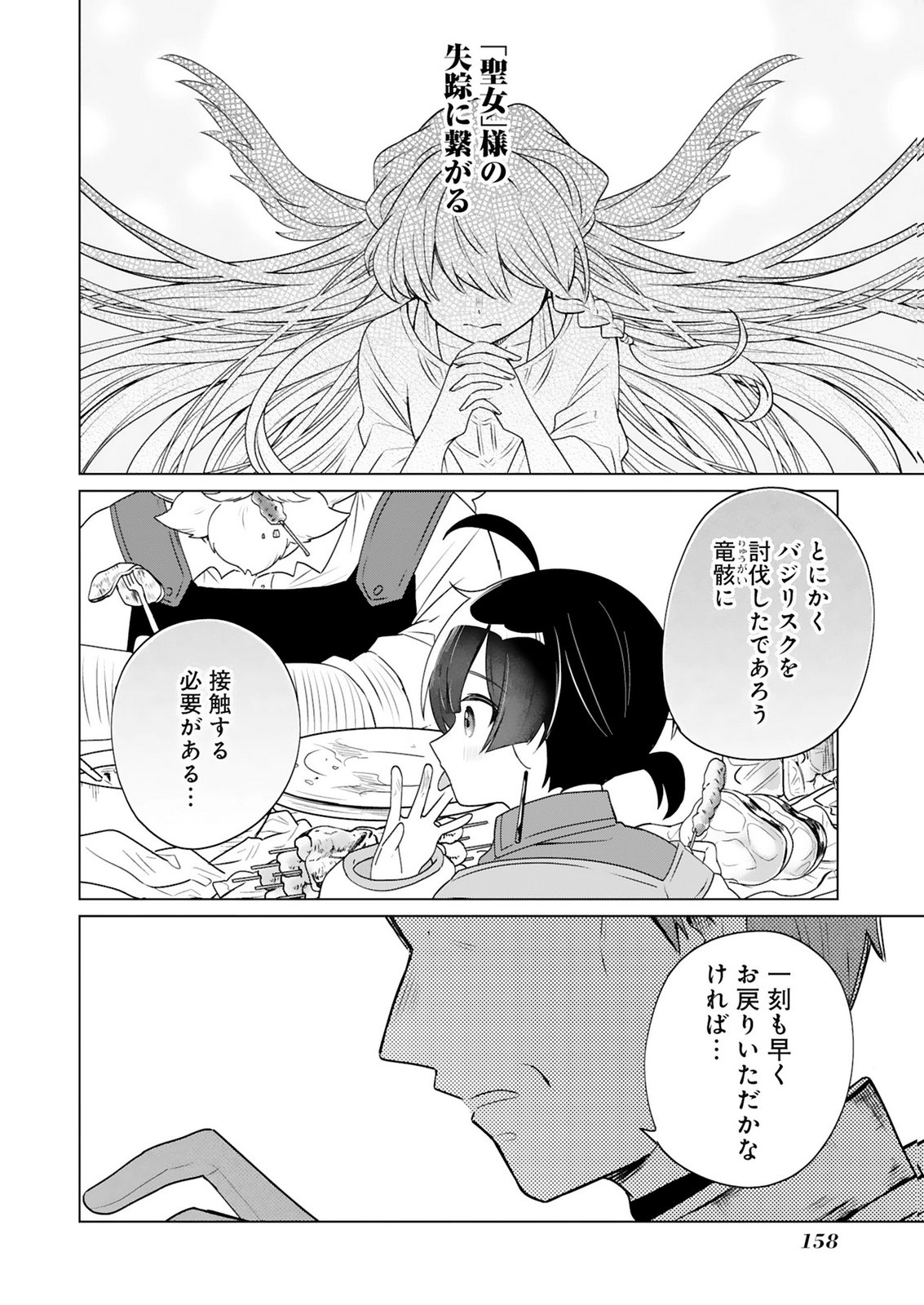 TANSAKUSHA ILIAS WA HITOMISHIRI SAIKYOU BOCCHI SHOUNEN WA, SAIKYOU NO KAMEN DE KYOU MO HITORI WO TSURANUKITAI Chap 5 - Pic 22