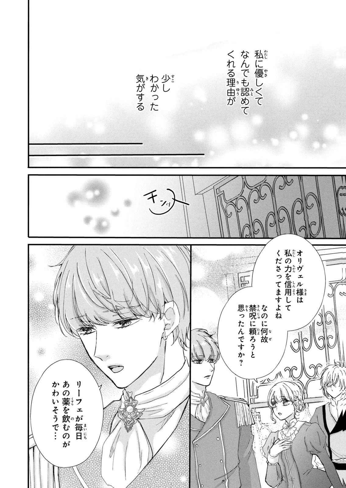 KONYAKUSHA NI WASURERARETA WATASHI RINGOKU NO KOUTAISHI DENKA TO GISOU KONYAKU SURU KOTO NI NARIMASHITA (※TADASHI, DENKA NO HONMEI WA WATASHI MITAI DESU!?) Chap 17 - Pic 14