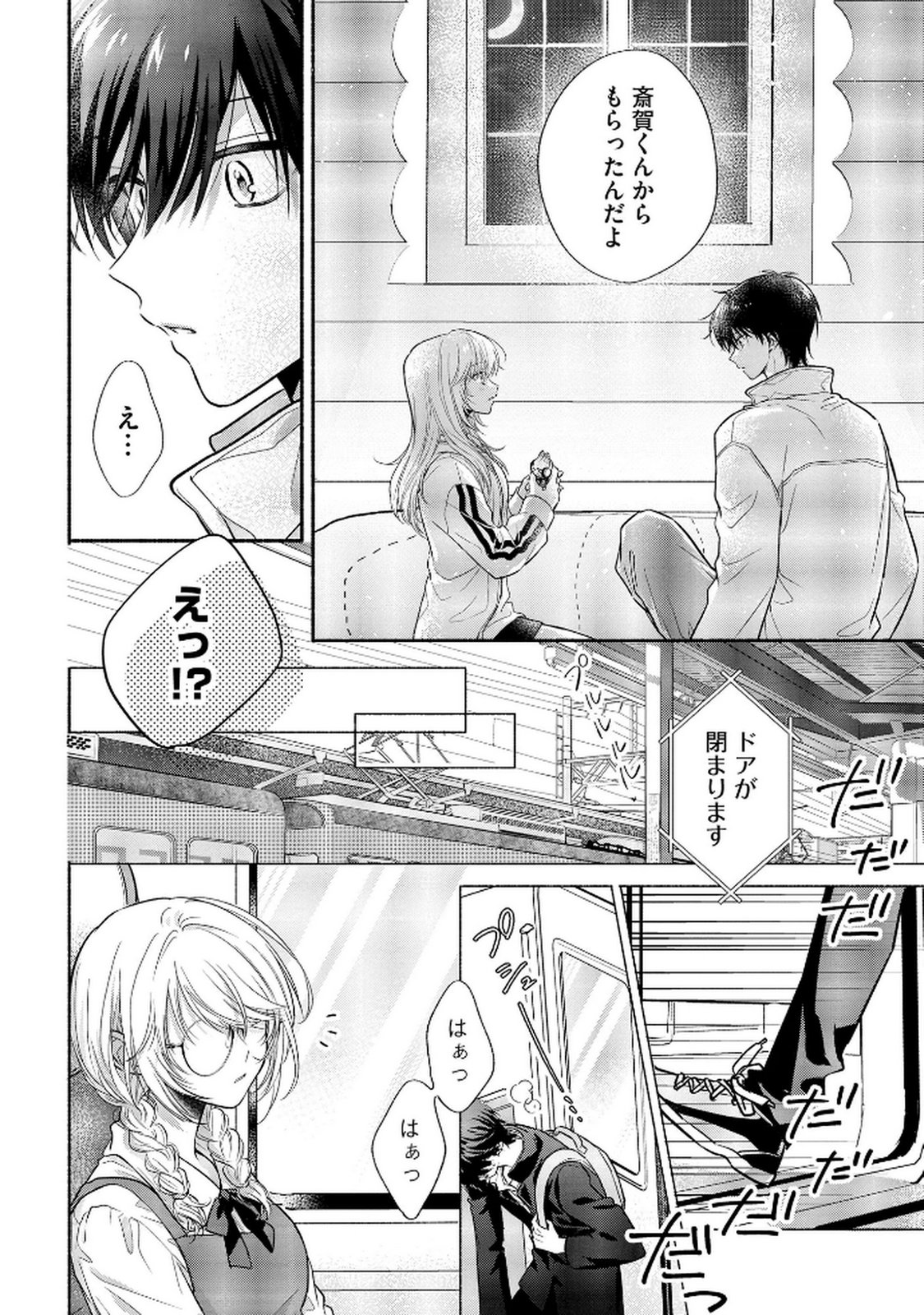 XX NA MOUSOU DAKENARA YURUSARETAI - BUAISOU JK NO HIMITSU NO HATSUKOI WA ZENTO TANA Chap 9 - Pic 24