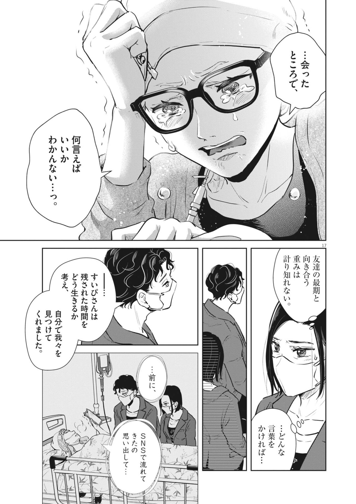 DIGNITY -RYOKOUI NO SHOHOUSEN- Chap 23 - Pic 17