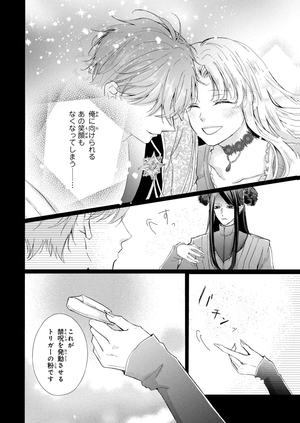 KONYAKUSHA NI WASURERARETA WATASHI RINGOKU NO KOUTAISHI DENKA TO GISOU KONYAKU SURU KOTO NI NARIMASHITA (※TADASHI, DENKA NO HONMEI WA WATASHI MITAI DESU!?) Chap 15 - Pic 24