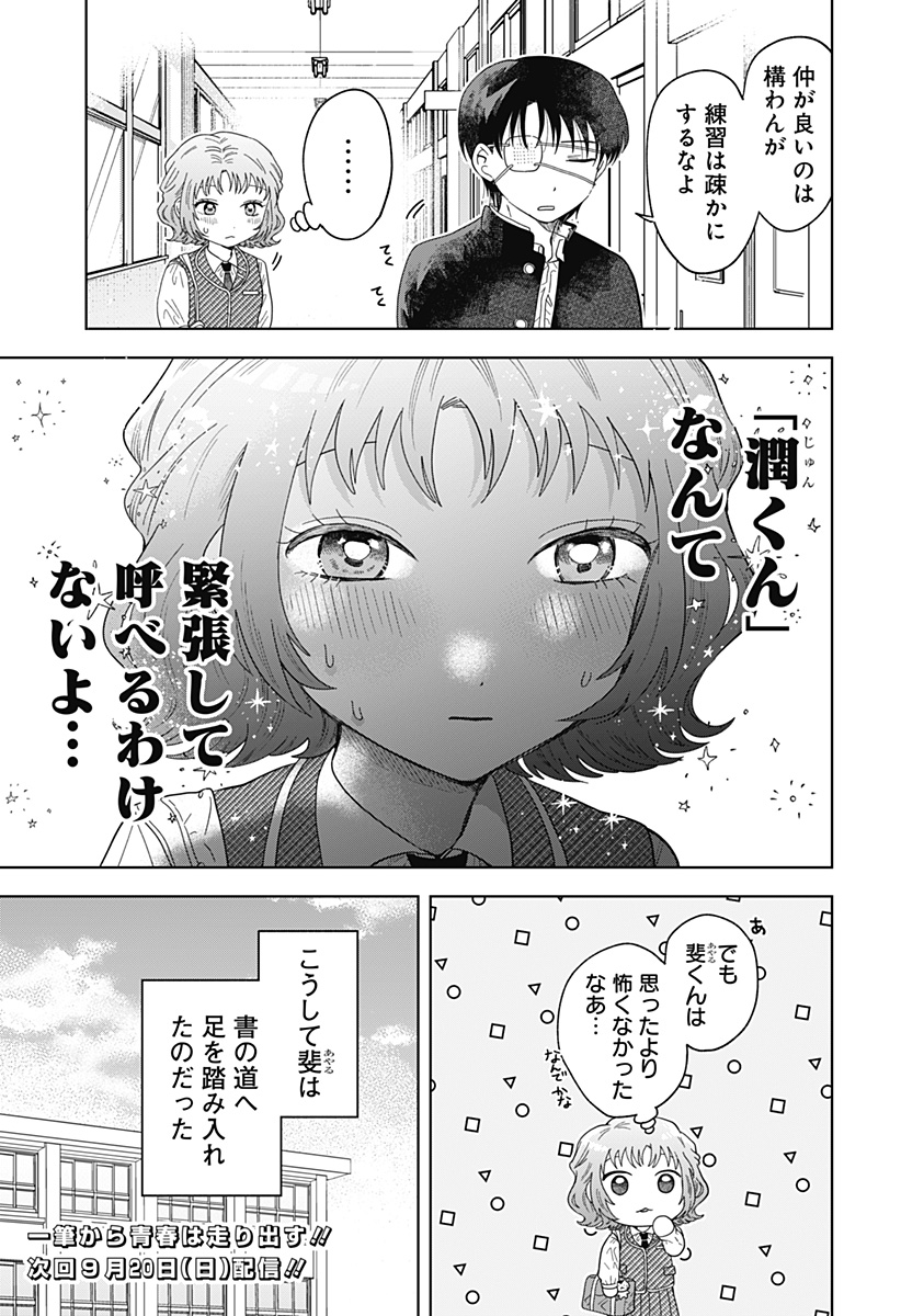 IPPITSU AYARU Chap 1 - Pic 63
