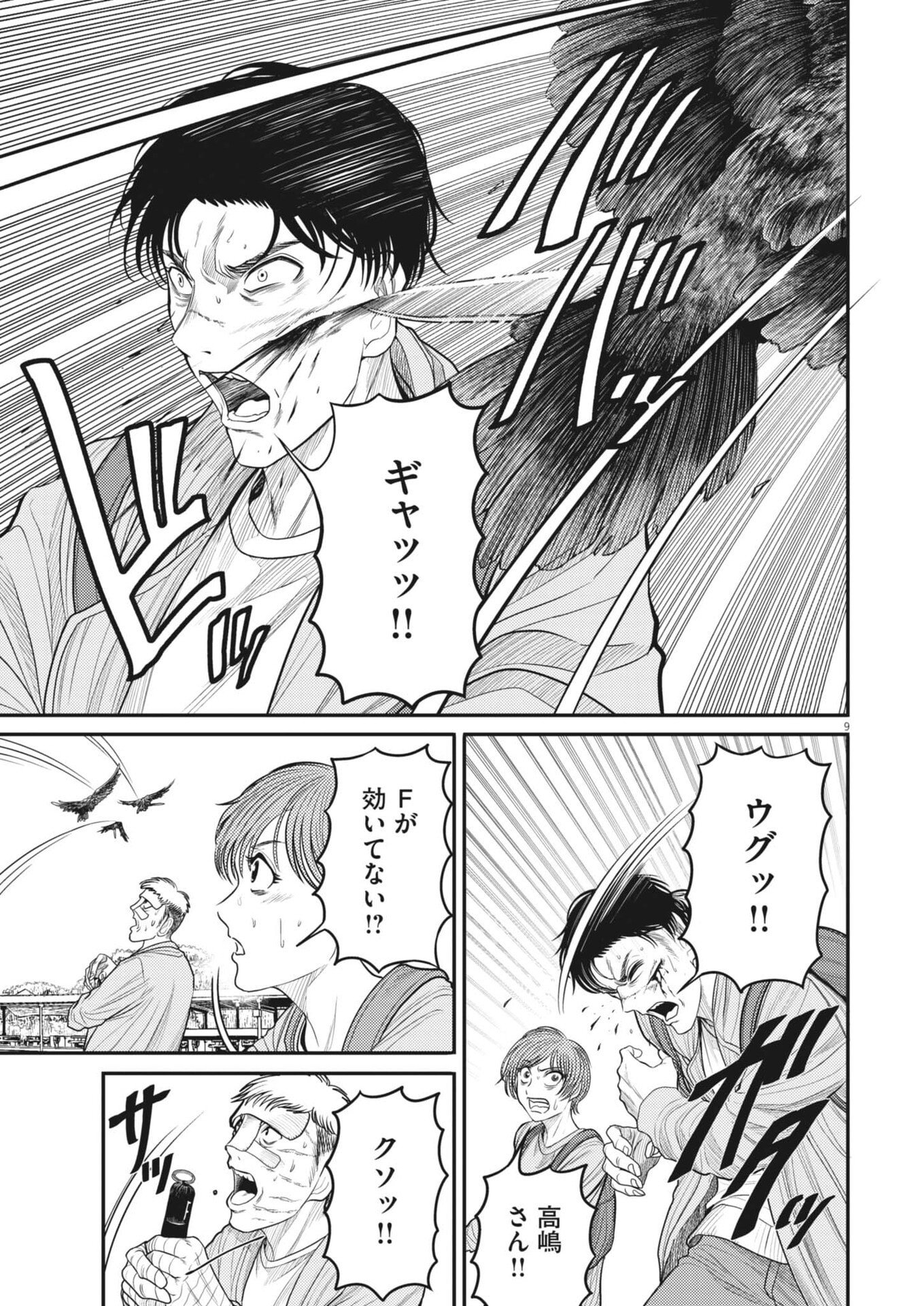 KARASUNAKI MURA -KARASU NAKI MURA- Chap 26 - Pic 9