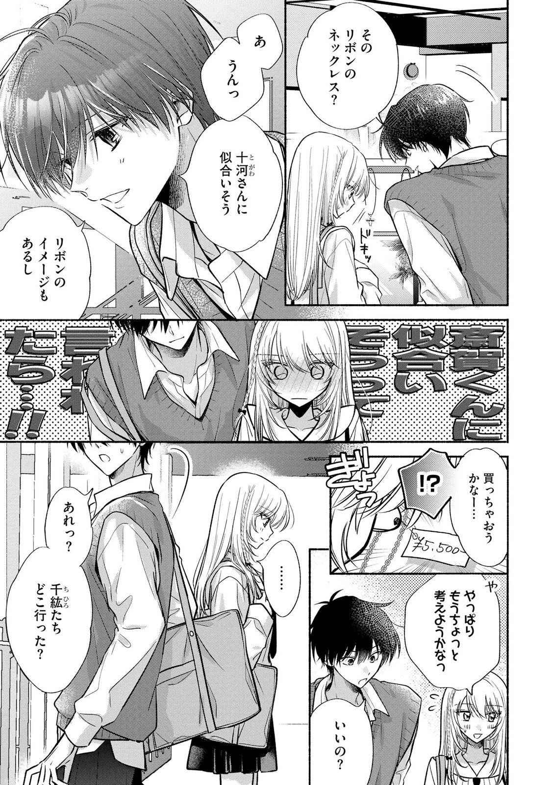 XX NA MOUSOU DAKENARA YURUSARETAI - BUAISOU JK NO HIMITSU NO HATSUKOI WA ZENTO TANA Chap 13 - Pic 9