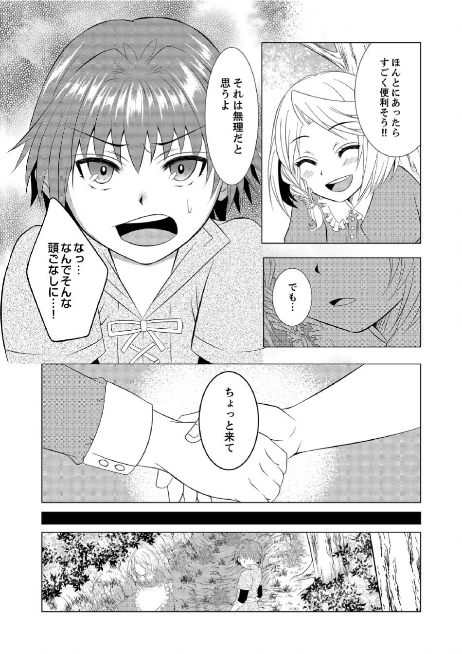 DATSUSARA NOUKA NO ISEKAI SLOW LIFE: RISOU NO KURASHINO TAME, ZENSE NO CHISHIKI DE NOGYO NO HATTEN WO MEZASHIMASU Chap 2 - Pic 9