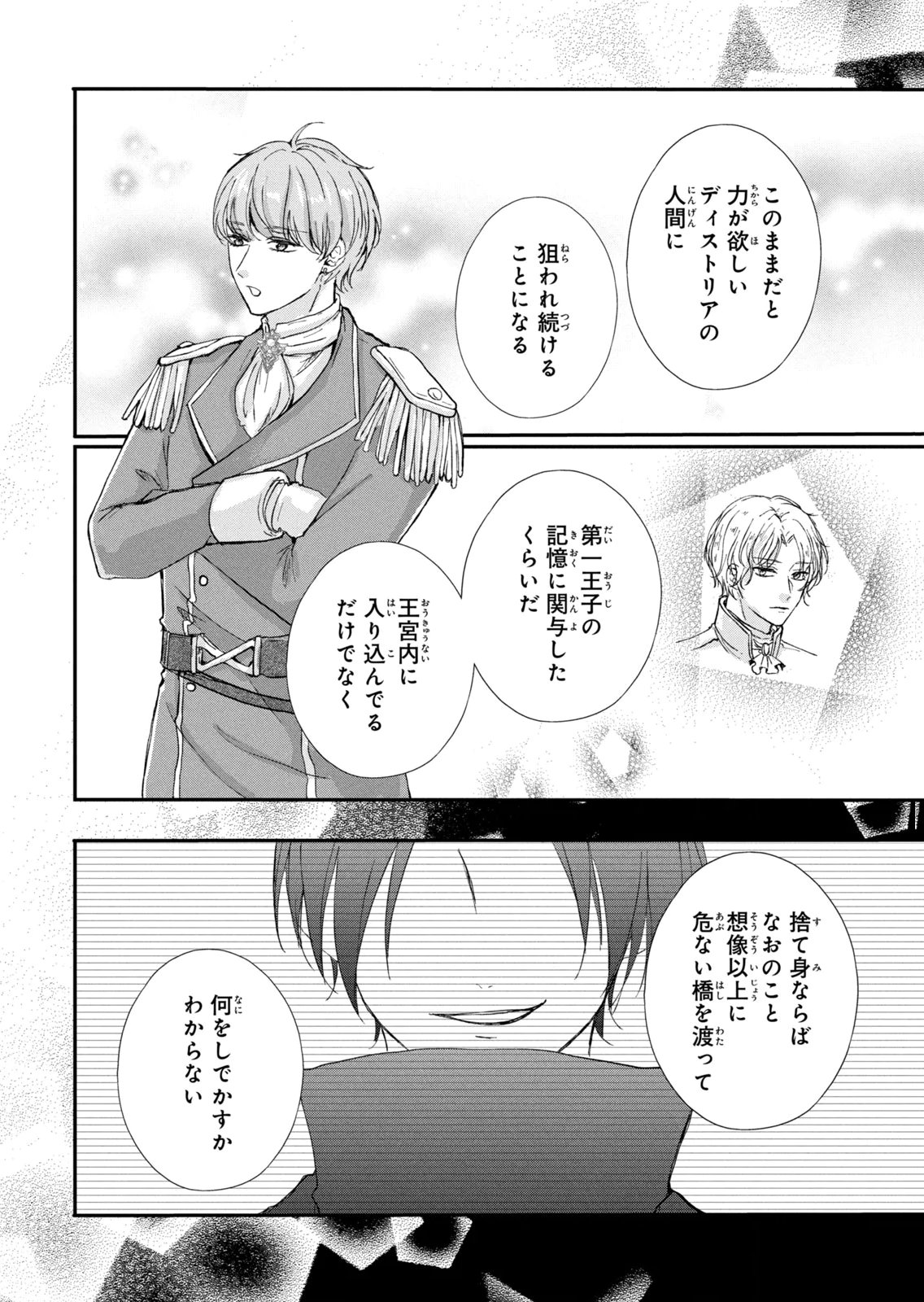 KONYAKUSHA NI WASURERARETA WATASHI RINGOKU NO KOUTAISHI DENKA TO GISOU KONYAKU SURU KOTO NI NARIMASHITA (※TADASHI, DENKA NO HONMEI WA WATASHI MITAI DESU!?) Chap 17 - Pic 16