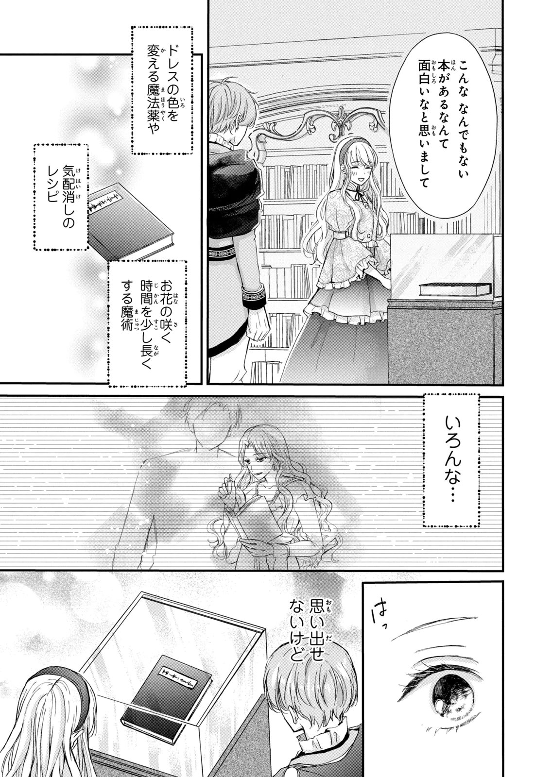 KONYAKUSHA NI WASURERARETA WATASHI RINGOKU NO KOUTAISHI DENKA TO GISOU KONYAKU SURU KOTO NI NARIMASHITA (※TADASHI, DENKA NO HONMEI WA WATASHI MITAI DESU!?) Chap 11 - Pic 31