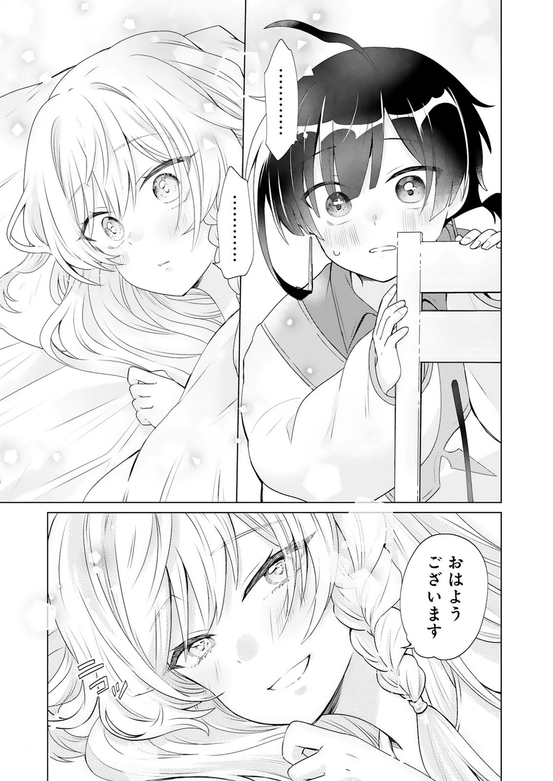 TANSAKUSHA ILIAS WA HITOMISHIRI SAIKYOU BOCCHI SHOUNEN WA, SAIKYOU NO KAMEN DE KYOU MO HITORI WO TSURANUKITAI Chap 3 - Pic 23