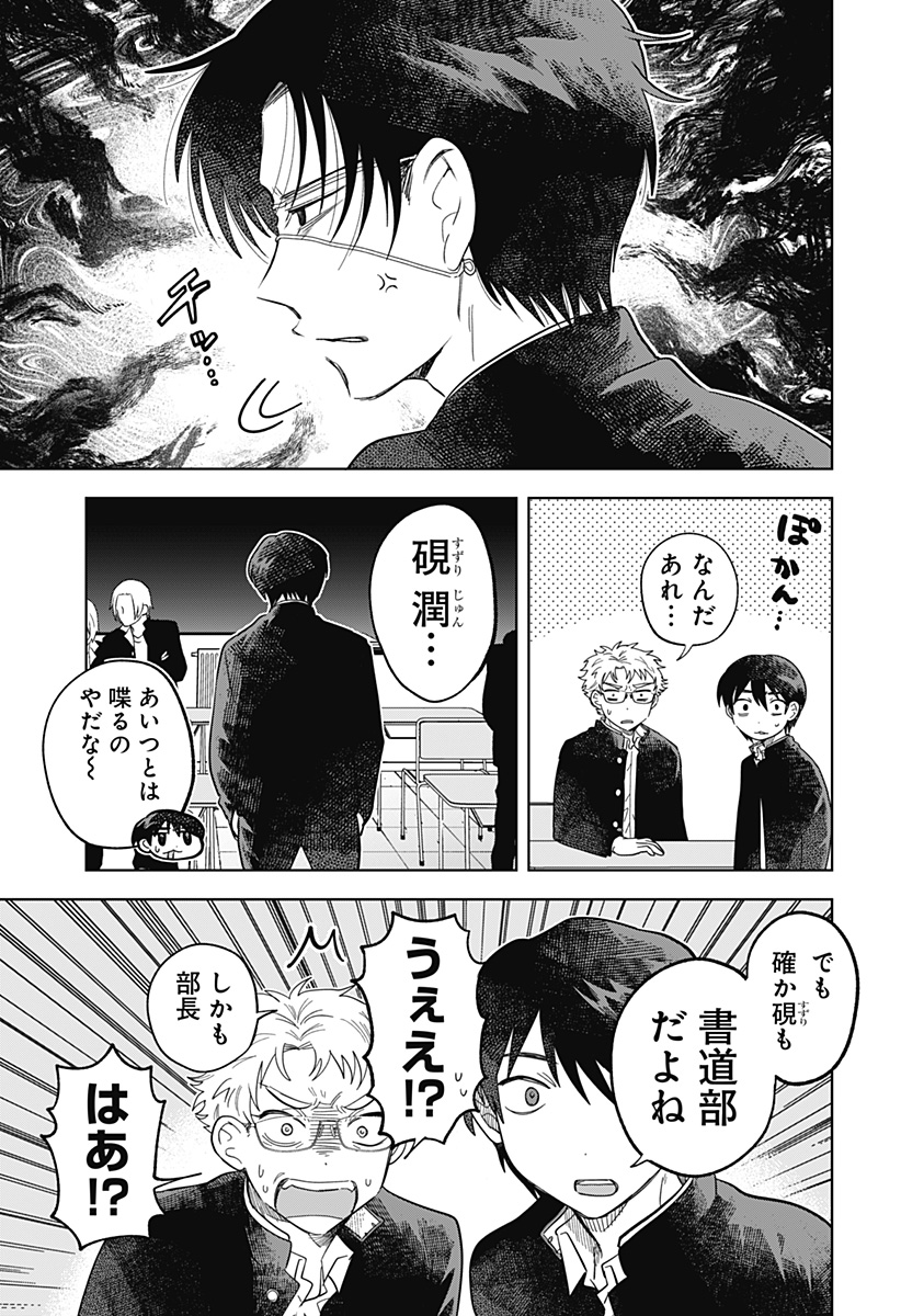 IPPITSU AYARU Chap 1 - Pic 9