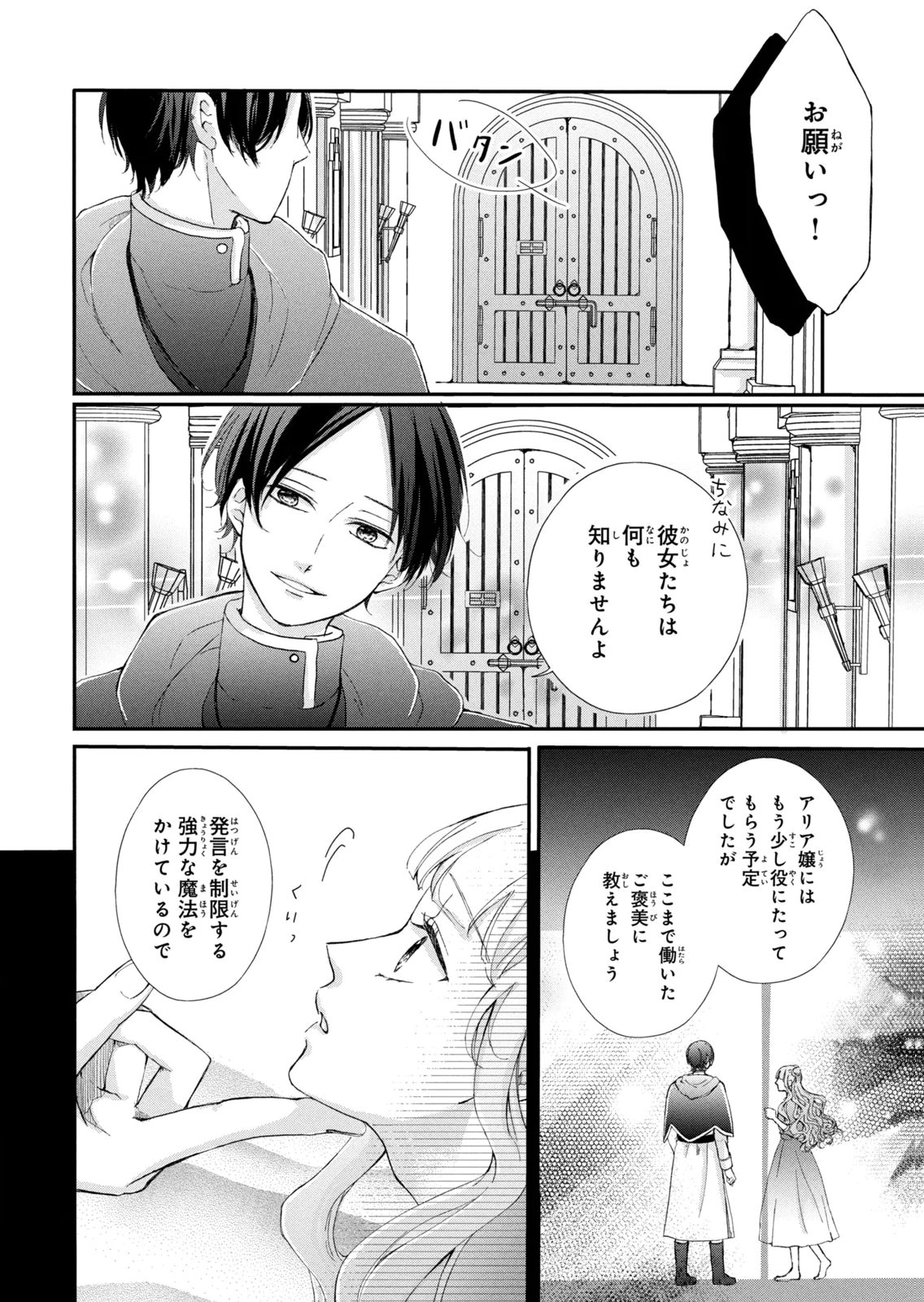 KONYAKUSHA NI WASURERARETA WATASHI RINGOKU NO KOUTAISHI DENKA TO GISOU KONYAKU SURU KOTO NI NARIMASHITA (※TADASHI, DENKA NO HONMEI WA WATASHI MITAI DESU!?) Chap 13 - Pic 12