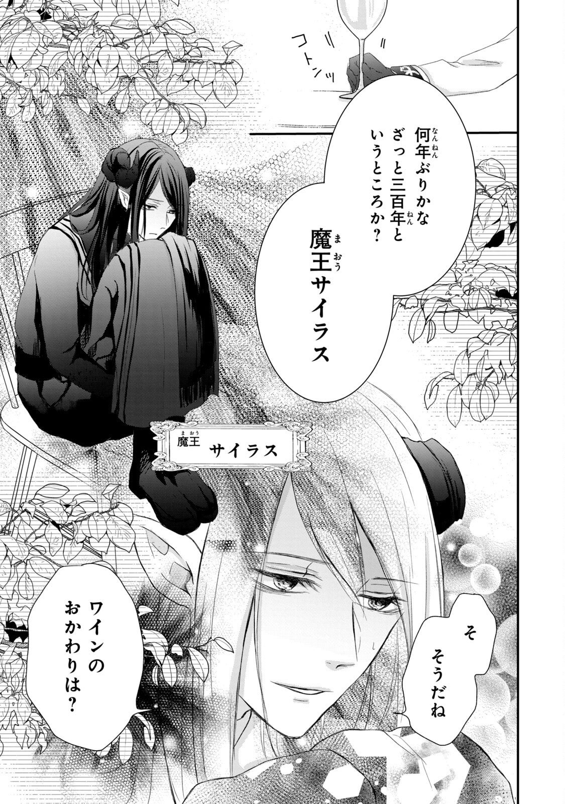 KONYAKUSHA NI WASURERARETA WATASHI RINGOKU NO KOUTAISHI DENKA TO GISOU KONYAKU SURU KOTO NI NARIMASHITA (※TADASHI, DENKA NO HONMEI WA WATASHI MITAI DESU!?) Chap 3 - Pic 27