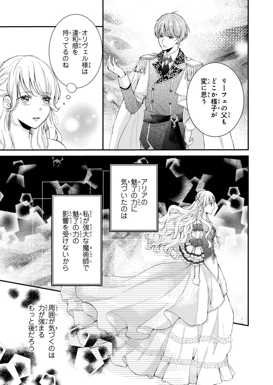 KONYAKUSHA NI WASURERARETA WATASHI RINGOKU NO KOUTAISHI DENKA TO GISOU KONYAKU SURU KOTO NI NARIMASHITA (※TADASHI, DENKA NO HONMEI WA WATASHI MITAI DESU!?) Chap 7 - Pic 35