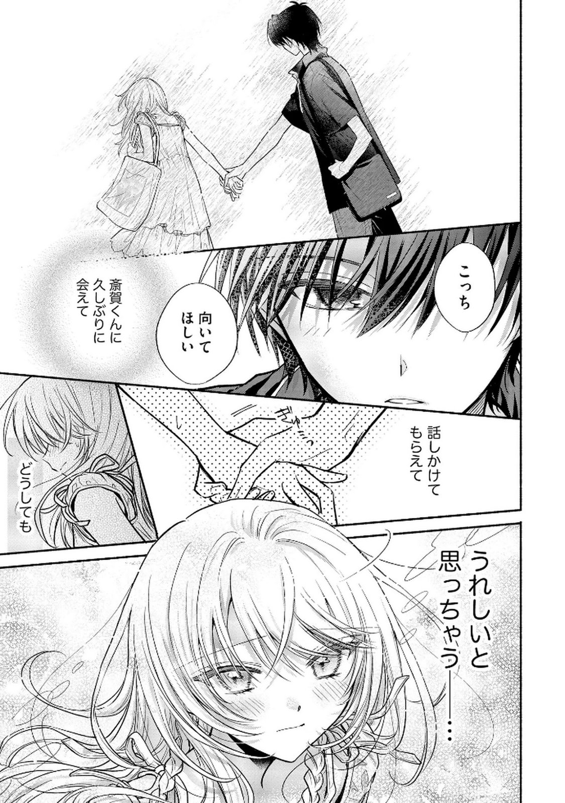 XX NA MOUSOU DAKENARA YURUSARETAI - BUAISOU JK NO HIMITSU NO HATSUKOI WA ZENTO TANA Chap 11 - Pic 11