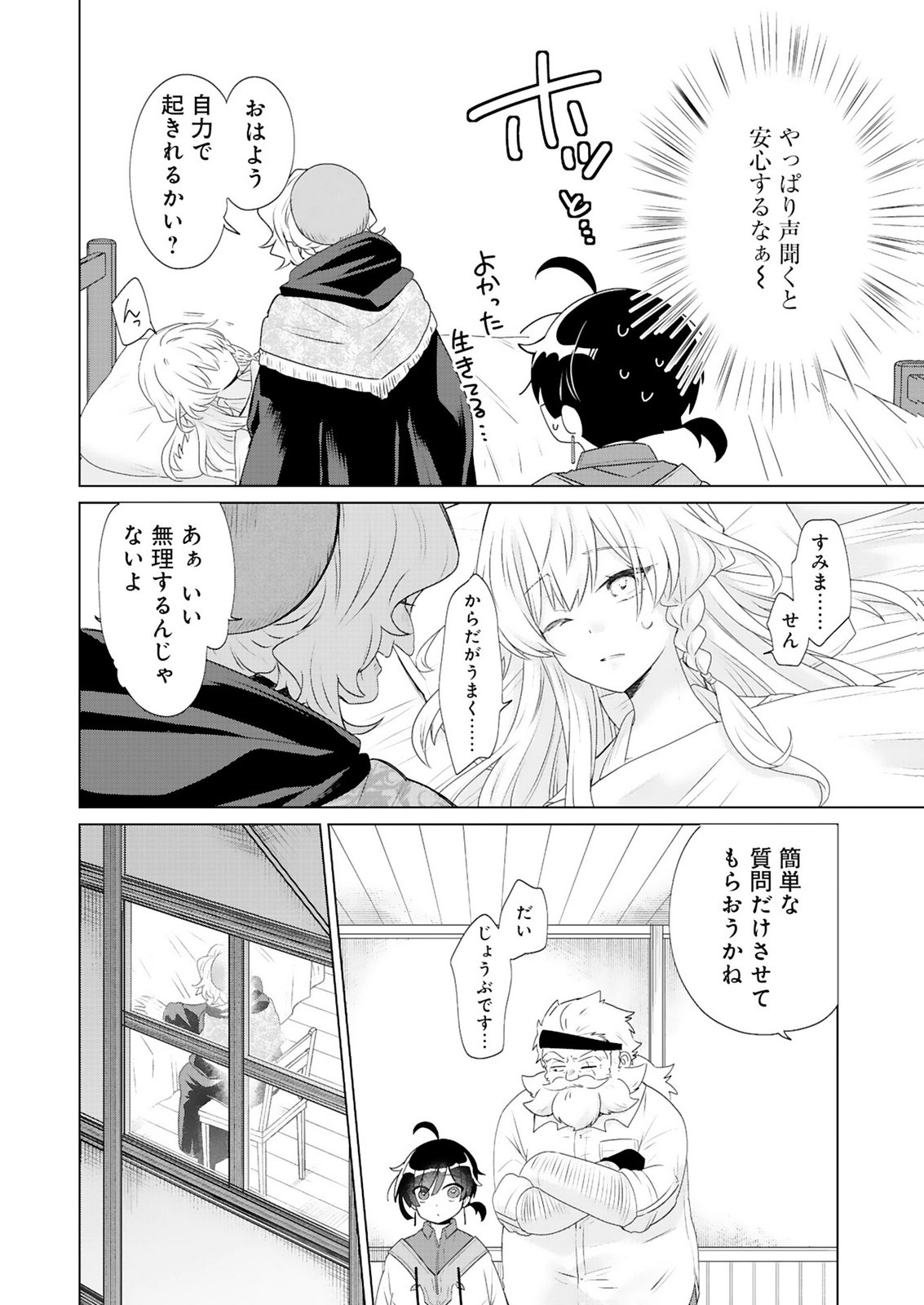 TANSAKUSHA ILIAS WA HITOMISHIRI SAIKYOU BOCCHI SHOUNEN WA, SAIKYOU NO KAMEN DE KYOU MO HITORI WO TSURANUKITAI Chap 3 - Pic 12