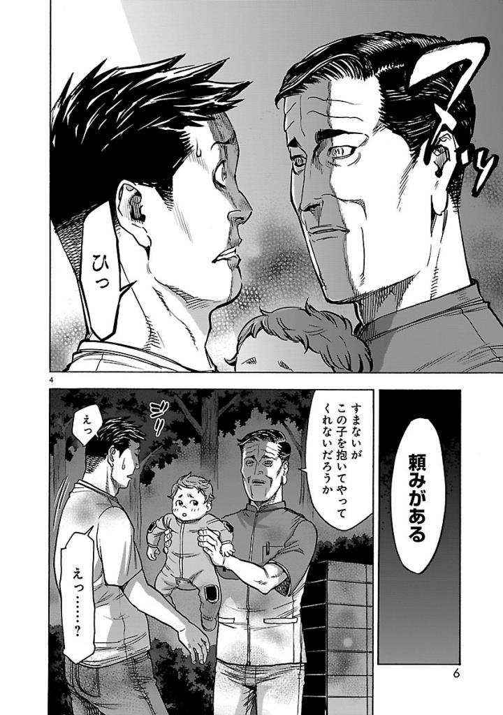 KAMEN RIDER KUUGA Chap 55 - Pic 4