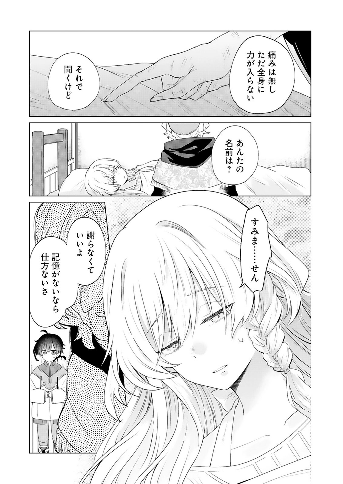 TANSAKUSHA ILIAS WA HITOMISHIRI SAIKYOU BOCCHI SHOUNEN WA, SAIKYOU NO KAMEN DE KYOU MO HITORI WO TSURANUKITAI Chap 3 - Pic 13