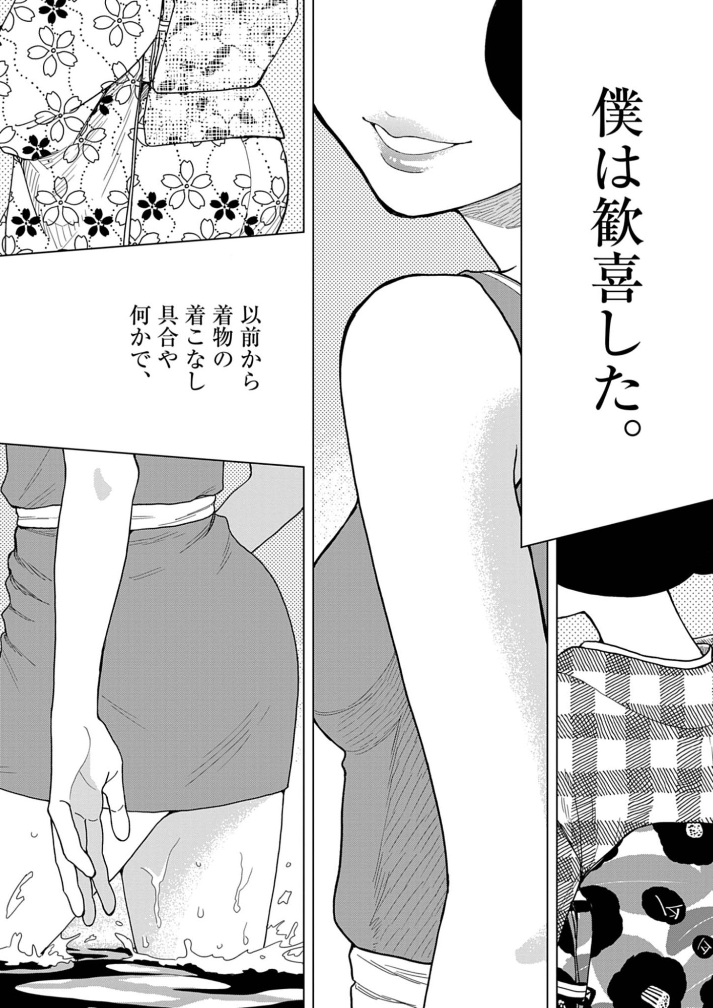 NETSUZOU CHIJIN NO AI Chap 2 - Pic 22