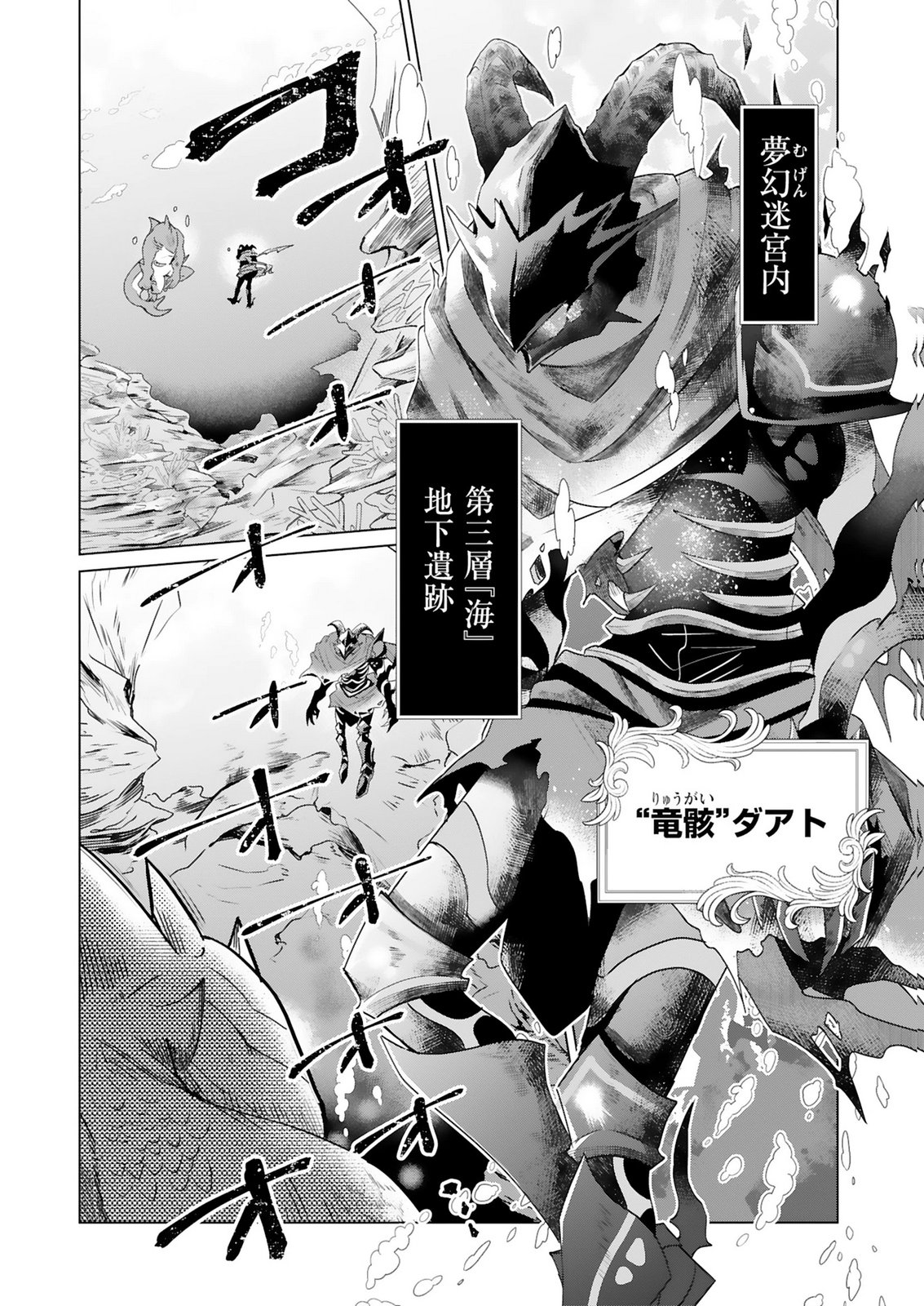 TANSAKUSHA ILIAS WA HITOMISHIRI SAIKYOU BOCCHI SHOUNEN WA, SAIKYOU NO KAMEN DE KYOU MO HITORI WO TSURANUKITAI Chap 1 - Pic 6