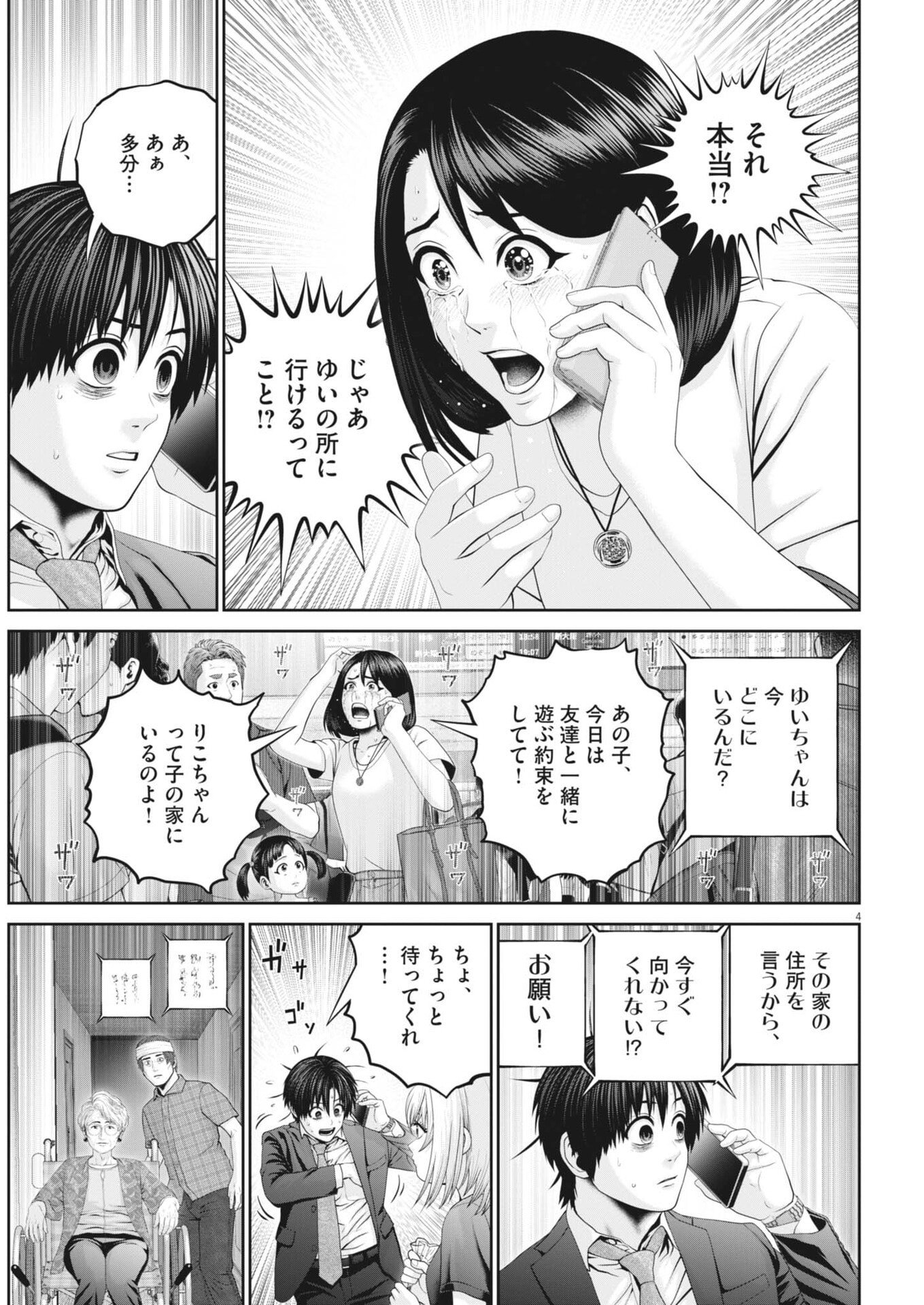 FUJISAN DAIFUNKA: SENRYOKUGAI NINTEI SARETA OSSAN KAISHAIN MOTIZANE GA TENPENCHII DE NARIAGARI!? Chap 14 - Pic 4
