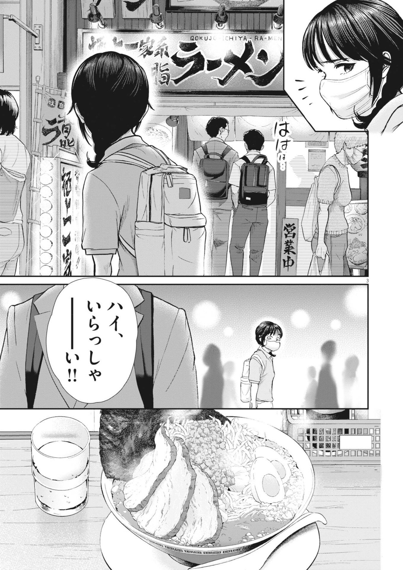 KENKOU DE BUNKATEKI NA SAITEI GENDO NO SEIKATSU - RAW Chap 131 - Pic 3