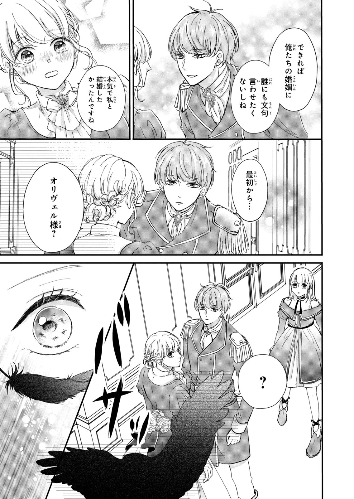 KONYAKUSHA NI WASURERARETA WATASHI RINGOKU NO KOUTAISHI DENKA TO GISOU KONYAKU SURU KOTO NI NARIMASHITA (※TADASHI, DENKA NO HONMEI WA WATASHI MITAI DESU!?) Chap 17 - Pic 19