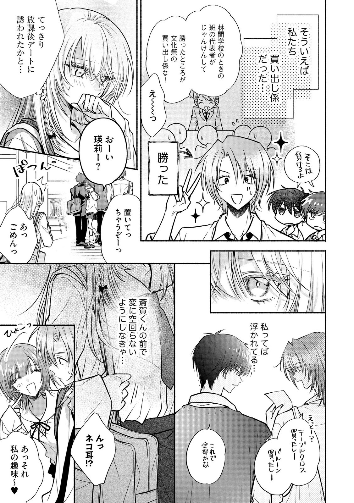 XX NA MOUSOU DAKENARA YURUSARETAI - BUAISOU JK NO HIMITSU NO HATSUKOI WA ZENTO TANA Chap 13 - Pic 7