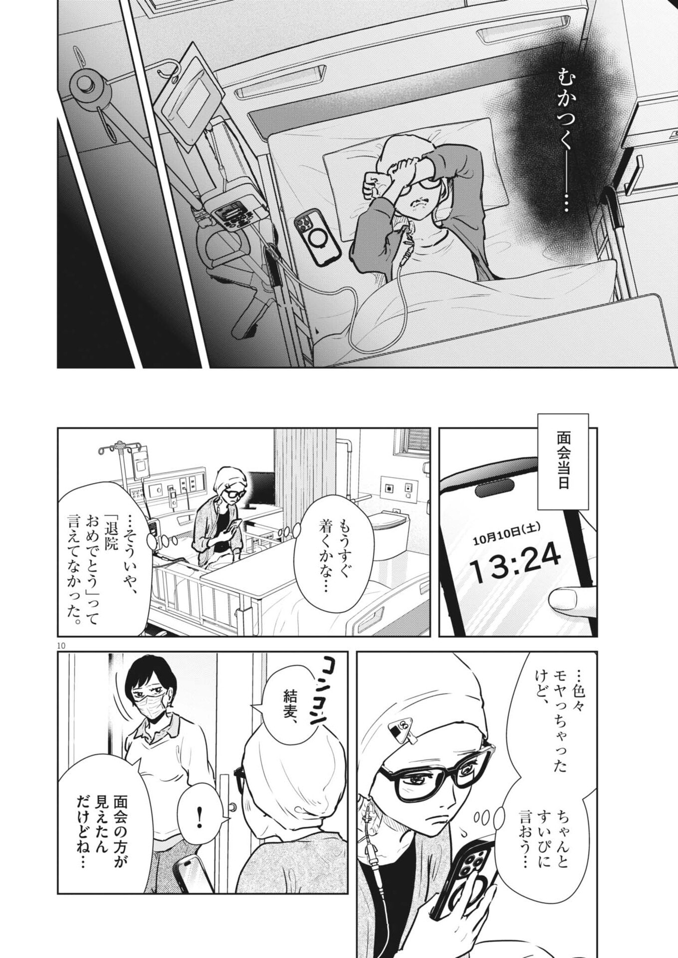 DIGNITY -RYOKOUI NO SHOHOUSEN- Chap 23 - Pic 10