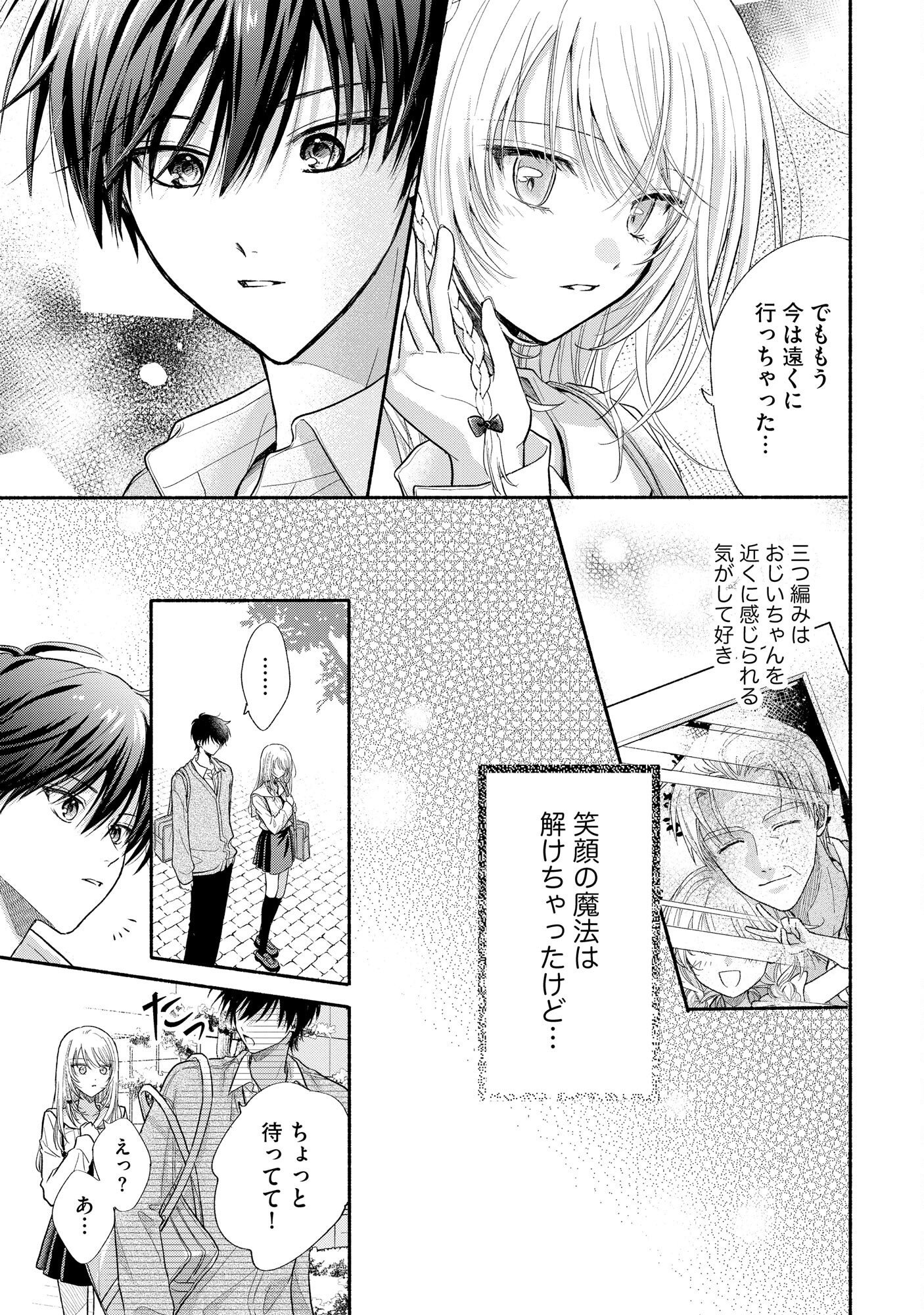 XX NA MOUSOU DAKENARA YURUSARETAI - BUAISOU JK NO HIMITSU NO HATSUKOI WA ZENTO TANA Chap 3 - Pic 17
