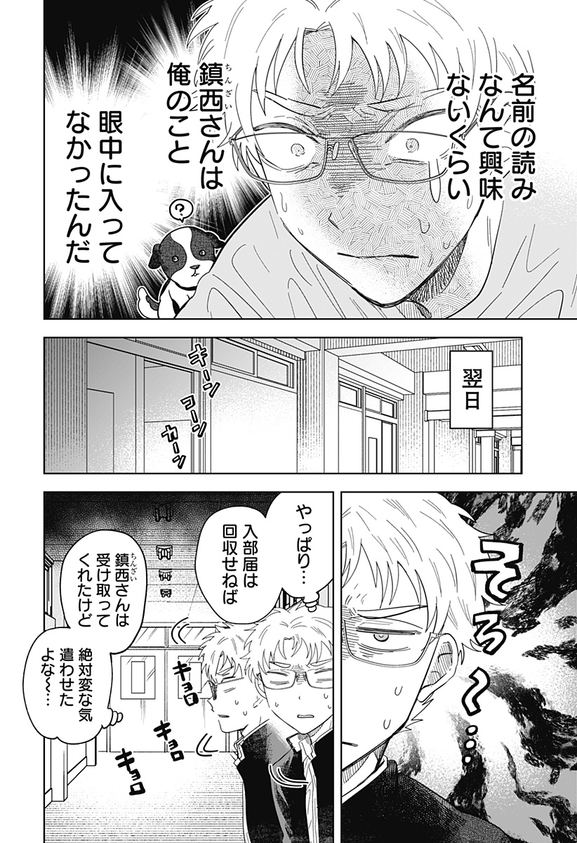 IPPITSU AYARU Chap 1 - Pic 28