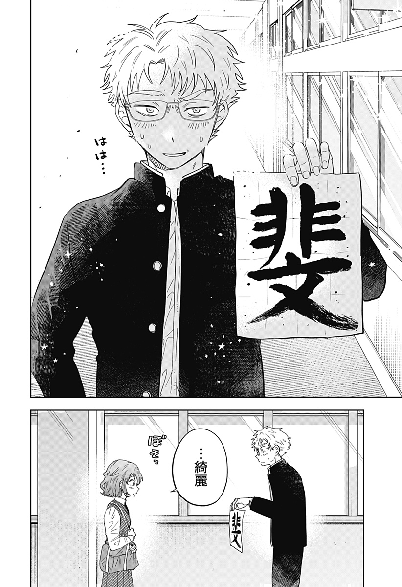 IPPITSU AYARU Chap 1 - Pic 54